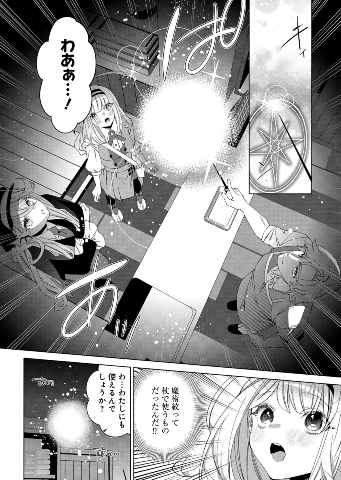 MASHIRUBE ZAIKUSHI NOMIE NO ISEKAI CRAFT SEIKATSU: ZENSEI CHISHIKI TO CHEAT NA ITEM DE, MAOUJOU WO DONDON KAITEKI NI SHIMASU! - RAW Chap 13.1 - Pic 6