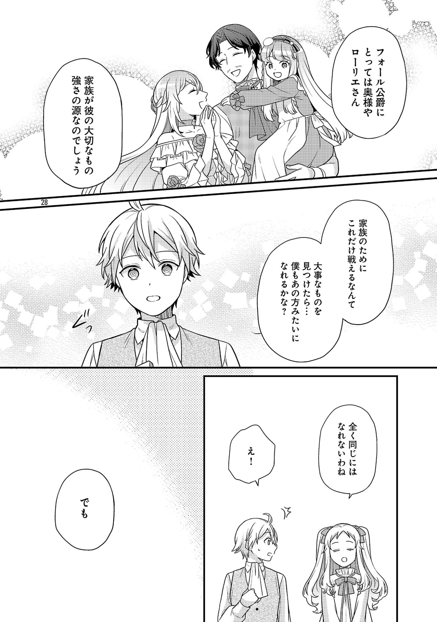AKUYAKU REIJO NO CHICHIOYA NI TENSEI SHITANODE, TSUMA TO MUSUME WO DEKIAI SHIMASU Chap 16.3 - Pic 6