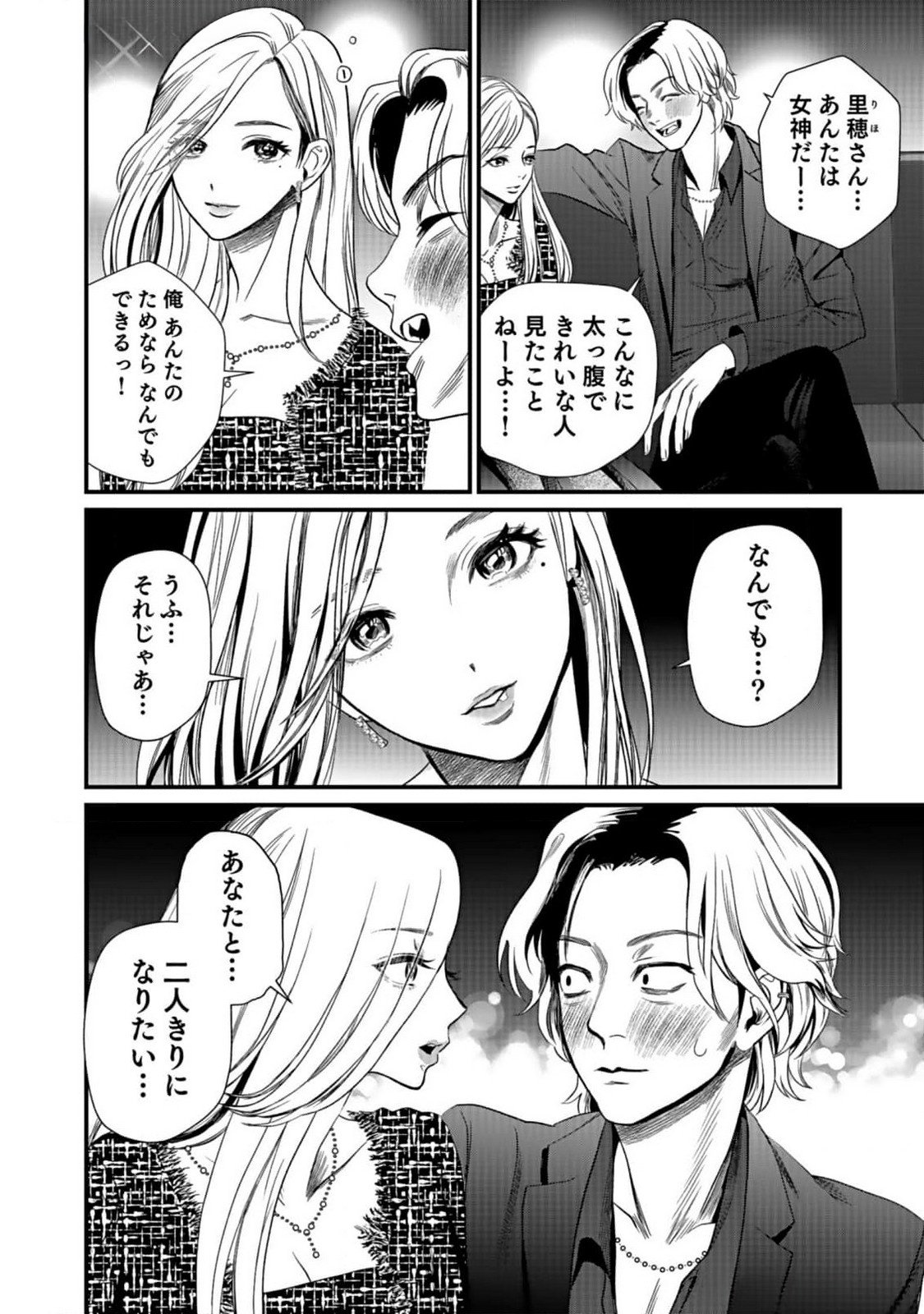 10-NEN GOSHI NO FUKUSHUU Chap 2 - Pic 20
