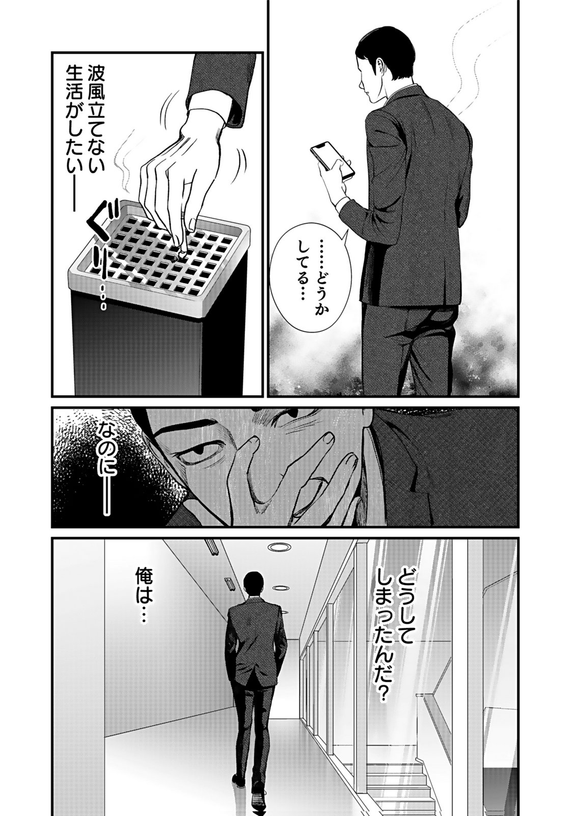 10-NEN GOSHI NO FUKUSHUU Chap 7 - Pic 32