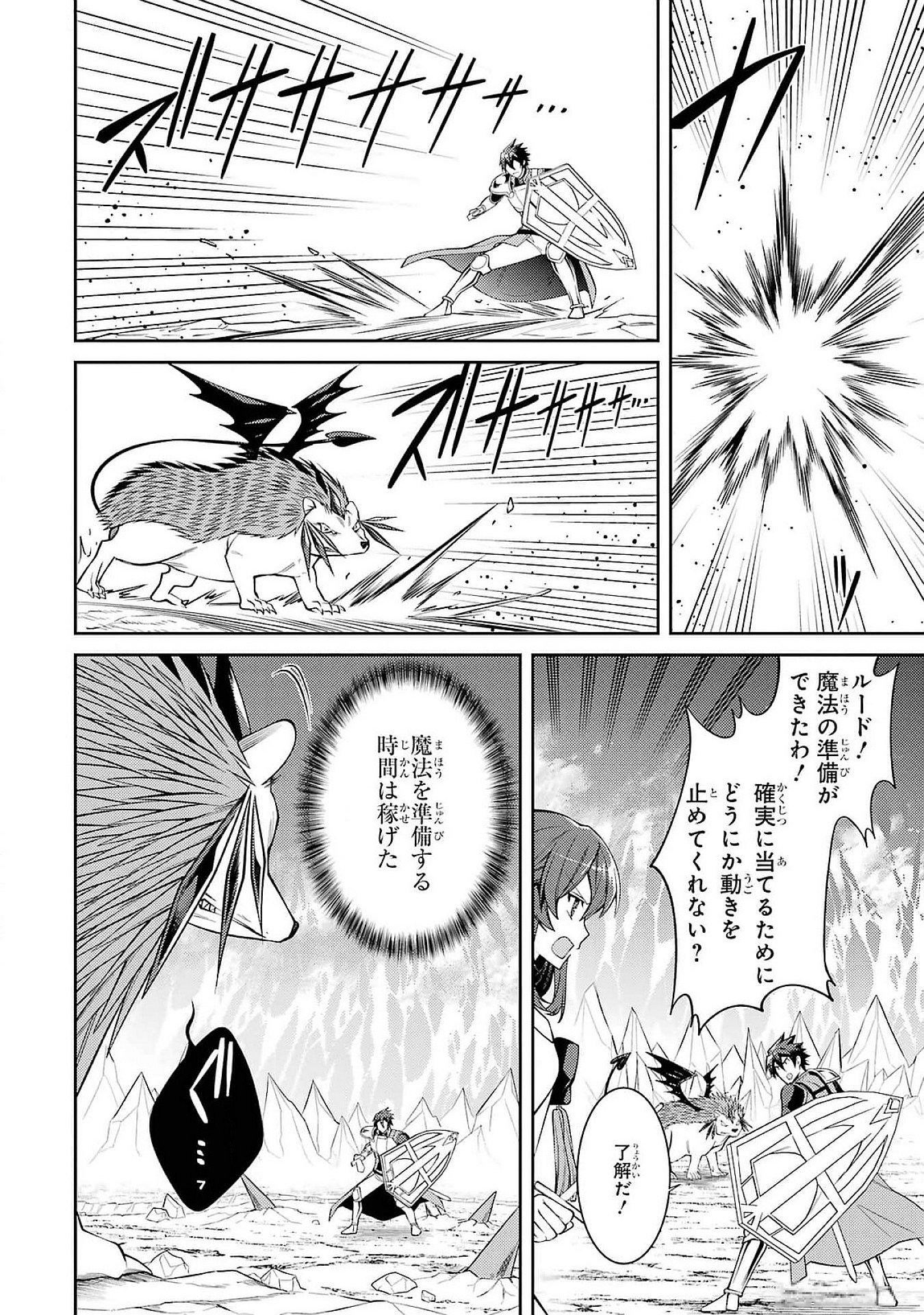 THE LABYRINTH RAIDS OF THE ULTIMATE TANK ~THE TANK POSSESSING A RARE 9,999 ENDURANCE SKILL WAS EXPELLED FROM THE HERO PARTY~ Chap 48 - Pic 20