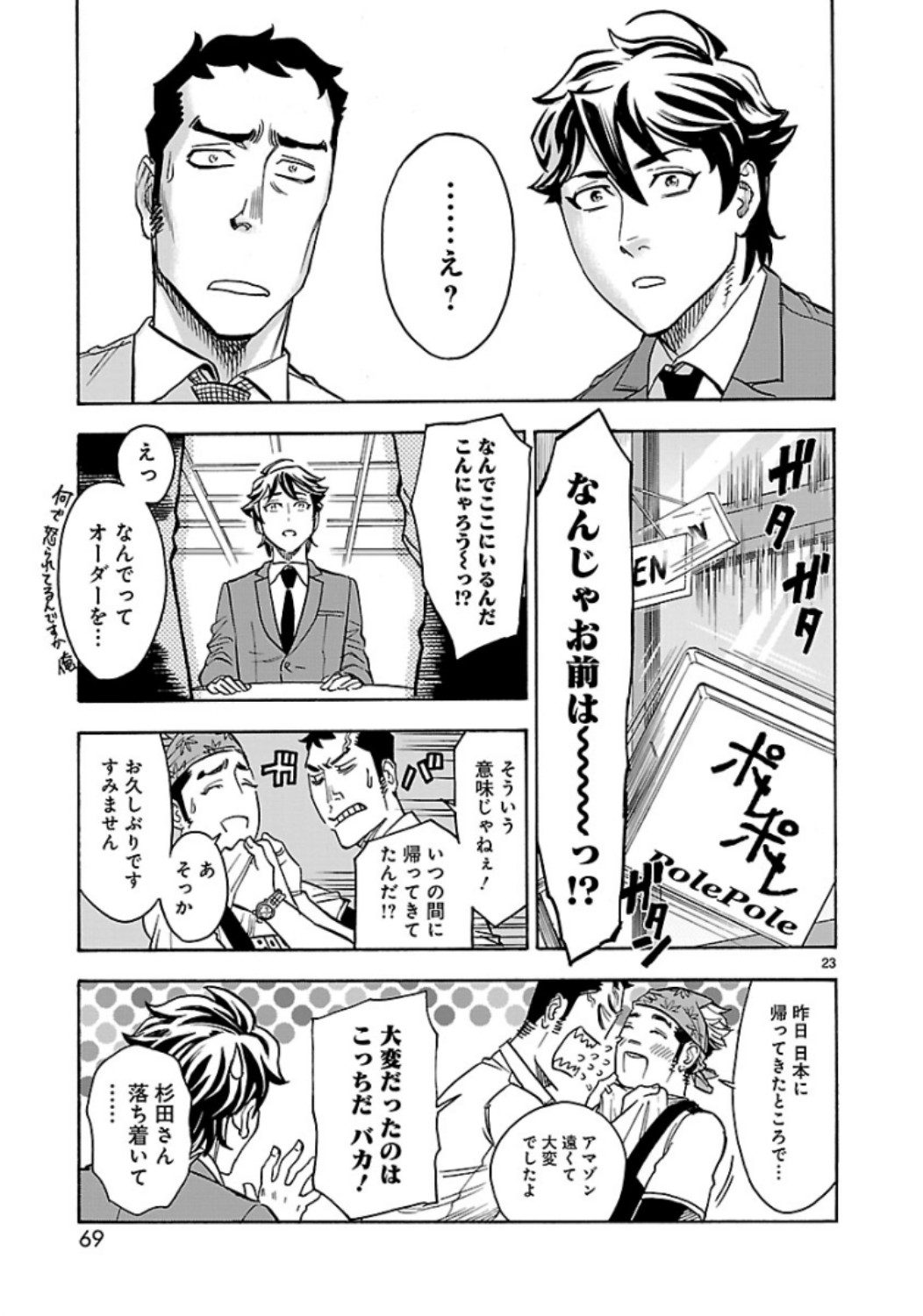 KAMEN RIDER KUUGA Chap 61 - Pic 23