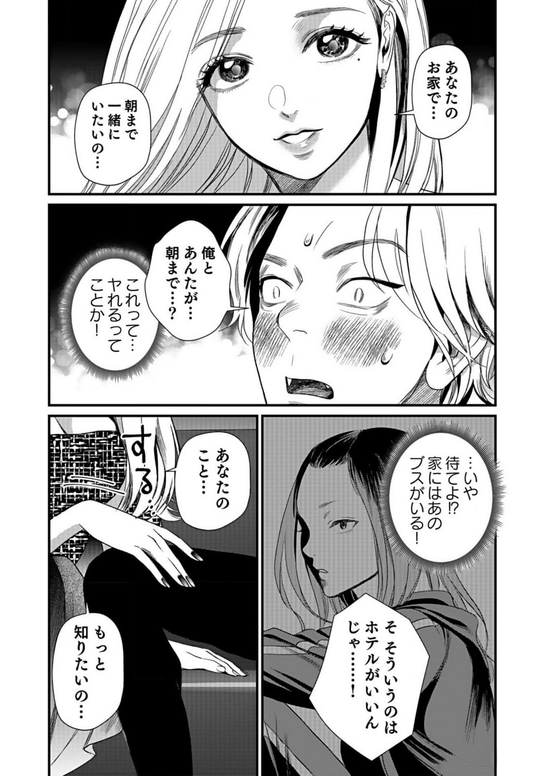 10-NEN GOSHI NO FUKUSHUU Chap 2 - Pic 21