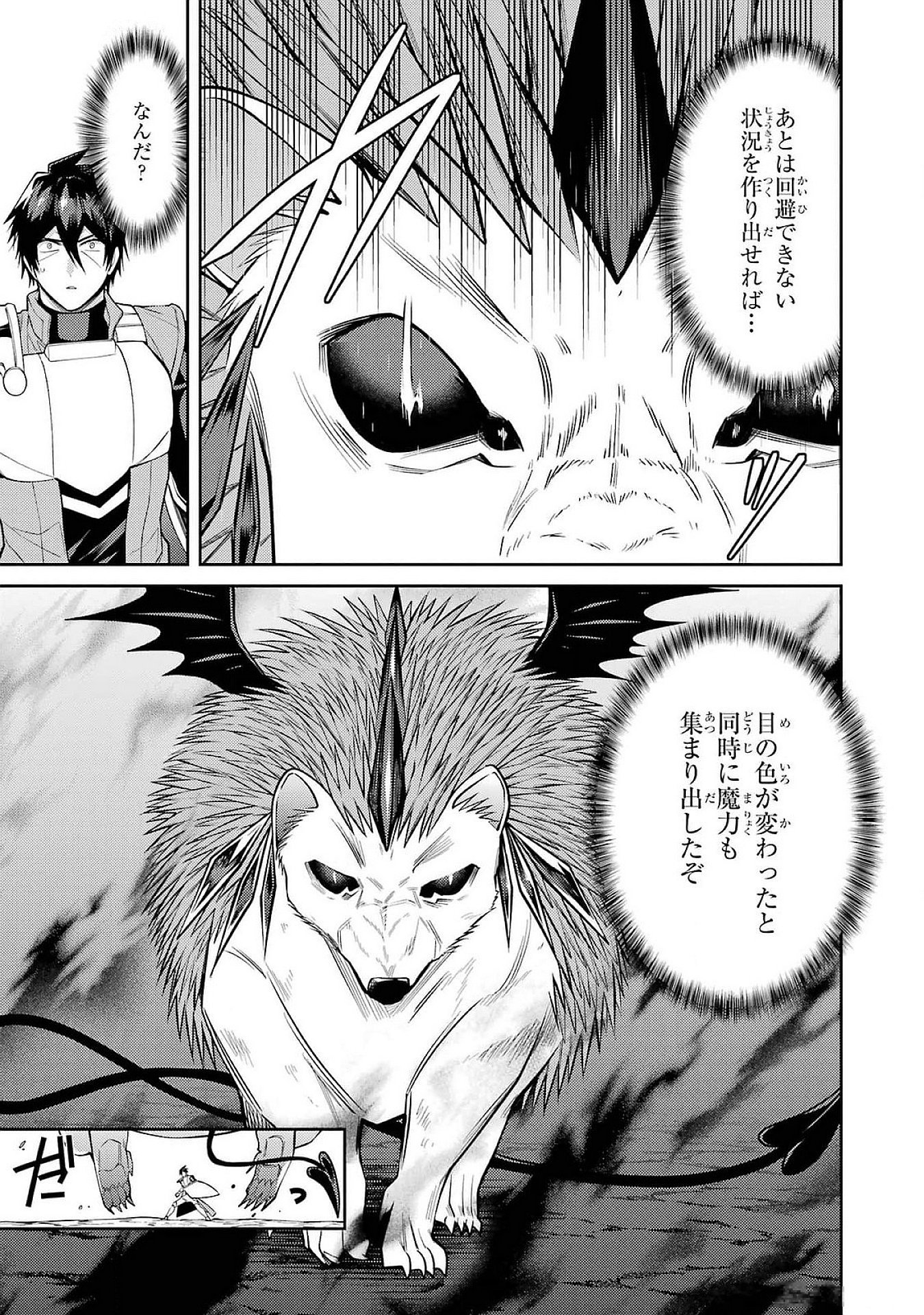 THE LABYRINTH RAIDS OF THE ULTIMATE TANK ~THE TANK POSSESSING A RARE 9,999 ENDURANCE SKILL WAS EXPELLED FROM THE HERO PARTY~ Chap 48 - Pic 21
