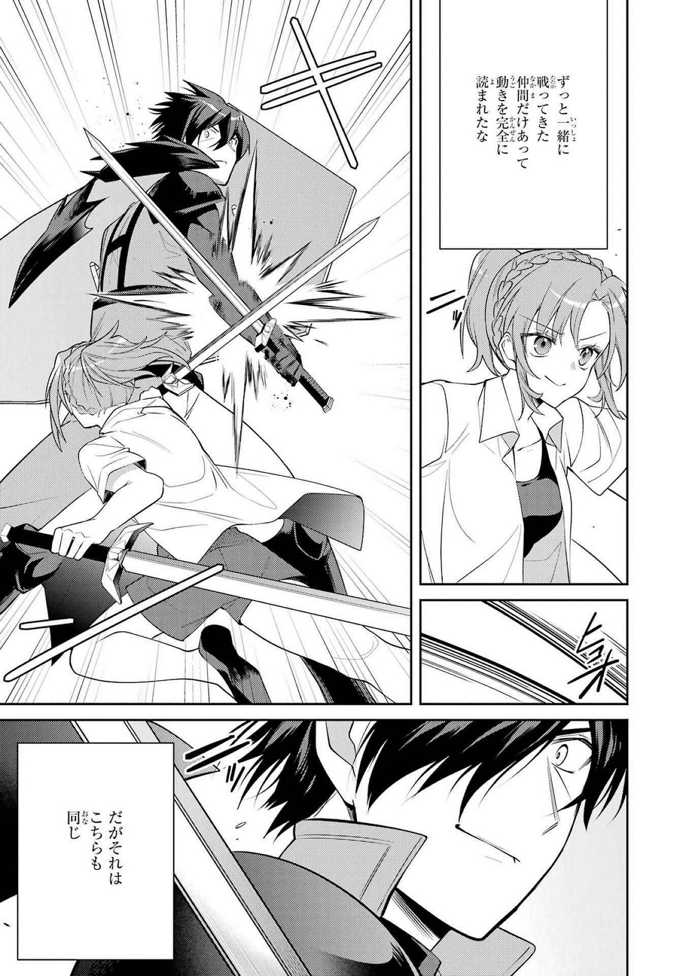 THE LABYRINTH RAIDS OF THE ULTIMATE TANK ~THE TANK POSSESSING A RARE 9,999 ENDURANCE SKILL WAS EXPELLED FROM THE HERO PARTY~ Chap 52 - Pic 25