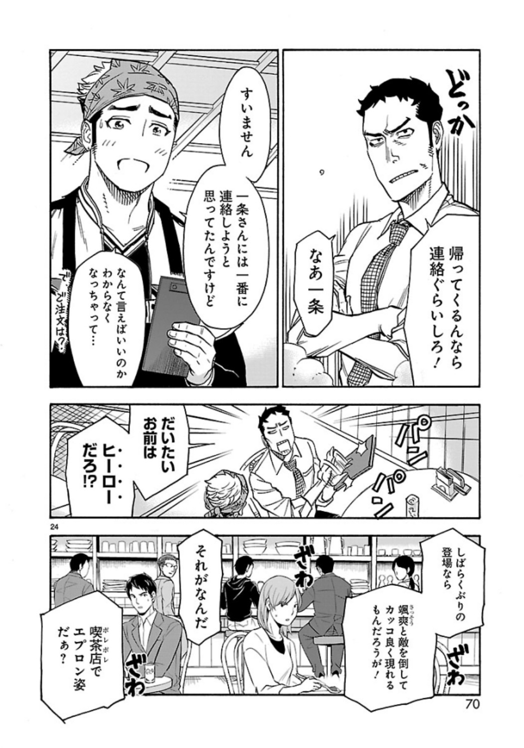 KAMEN RIDER KUUGA Chap 61 - Pic 24