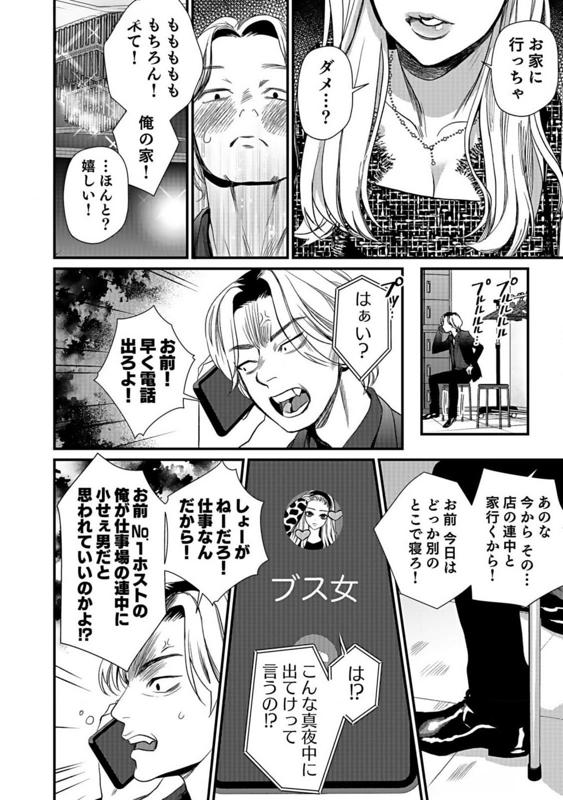10-NEN GOSHI NO FUKUSHUU Chap 2 - Pic 22