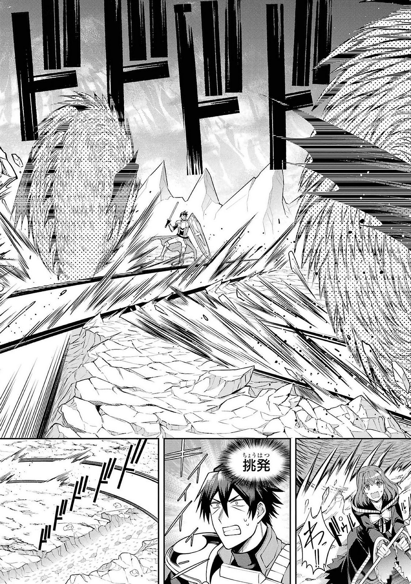 THE LABYRINTH RAIDS OF THE ULTIMATE TANK ~THE TANK POSSESSING A RARE 9,999 ENDURANCE SKILL WAS EXPELLED FROM THE HERO PARTY~ Chap 48 - Pic 22