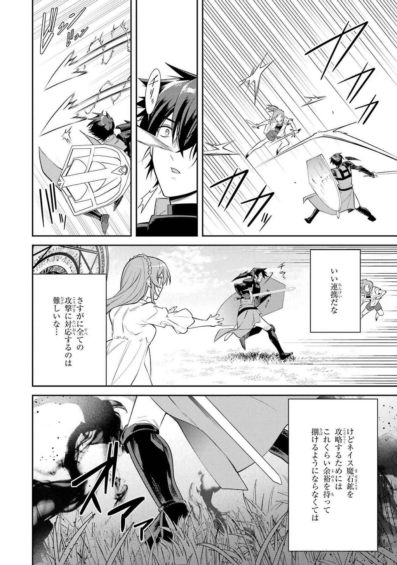 THE LABYRINTH RAIDS OF THE ULTIMATE TANK ~THE TANK POSSESSING A RARE 9,999 ENDURANCE SKILL WAS EXPELLED FROM THE HERO PARTY~ Chap 52 - Pic 26