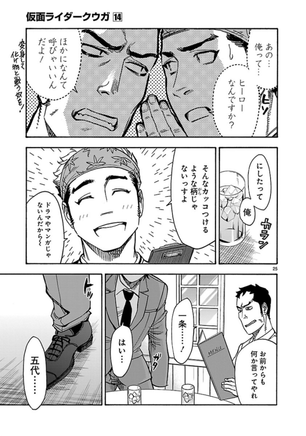 KAMEN RIDER KUUGA Chap 61 - Pic 25