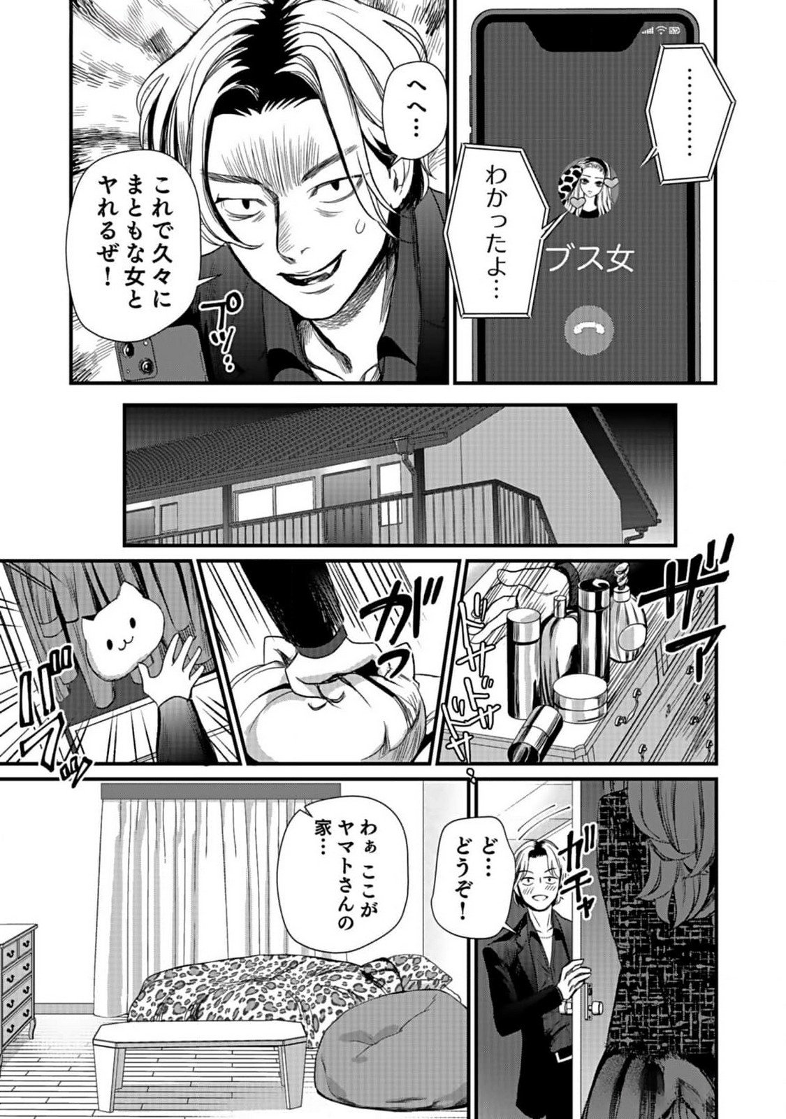 10-NEN GOSHI NO FUKUSHUU Chap 2 - Pic 23
