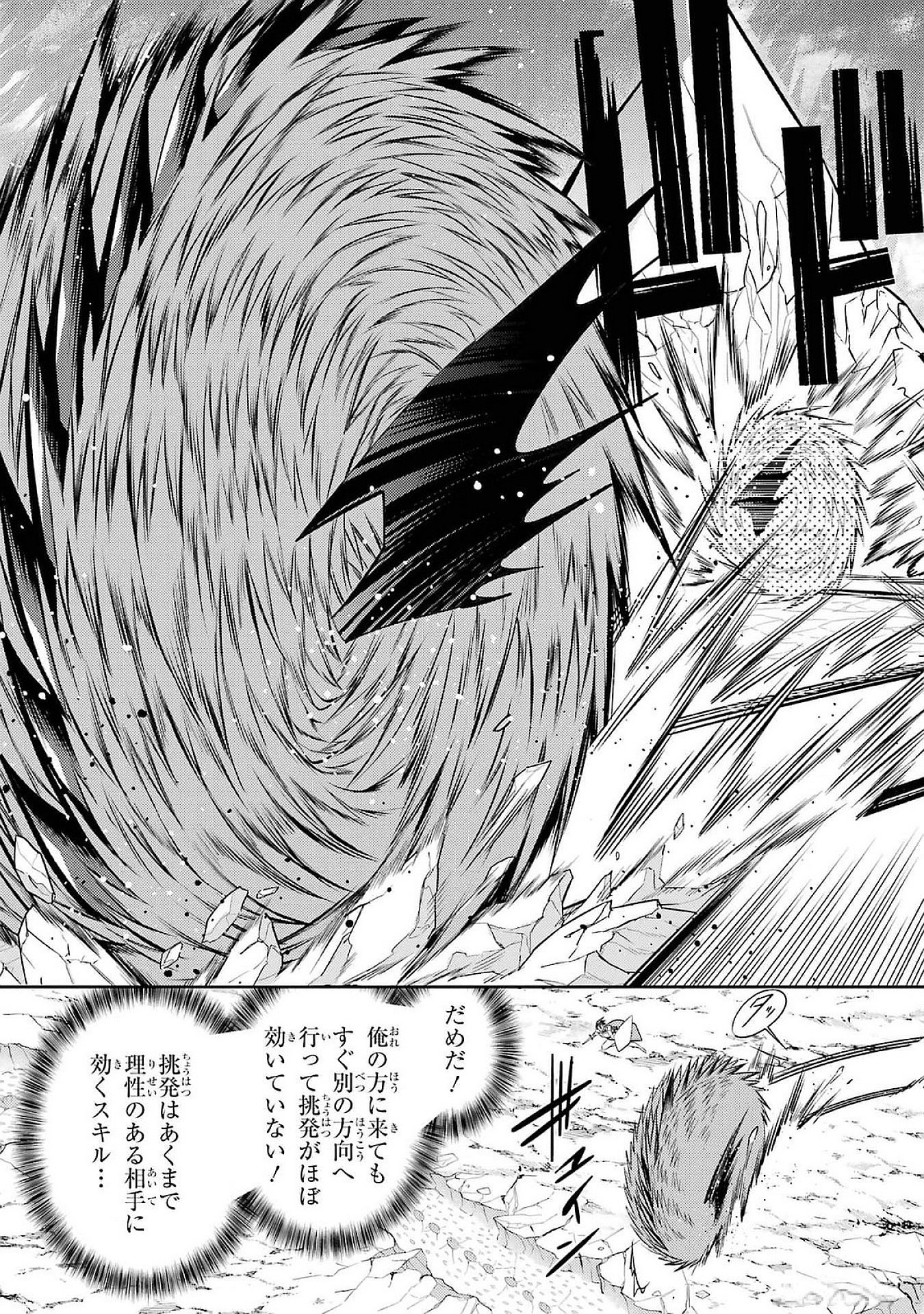 THE LABYRINTH RAIDS OF THE ULTIMATE TANK ~THE TANK POSSESSING A RARE 9,999 ENDURANCE SKILL WAS EXPELLED FROM THE HERO PARTY~ Chap 48 - Pic 23