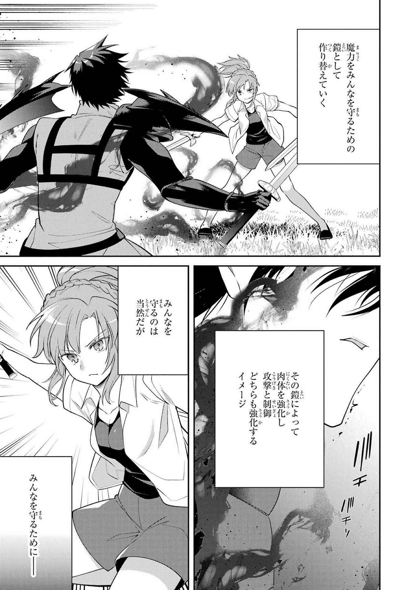 THE LABYRINTH RAIDS OF THE ULTIMATE TANK ~THE TANK POSSESSING A RARE 9,999 ENDURANCE SKILL WAS EXPELLED FROM THE HERO PARTY~ Chap 52 - Pic 27