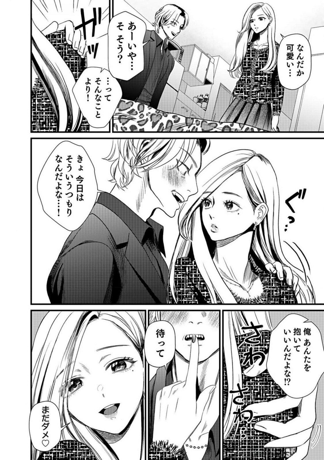 10-NEN GOSHI NO FUKUSHUU Chap 2 - Pic 24