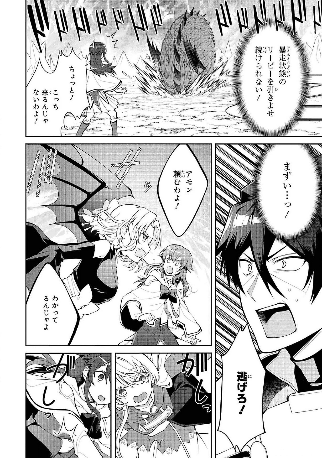 THE LABYRINTH RAIDS OF THE ULTIMATE TANK ~THE TANK POSSESSING A RARE 9,999 ENDURANCE SKILL WAS EXPELLED FROM THE HERO PARTY~ Chap 48 - Pic 24