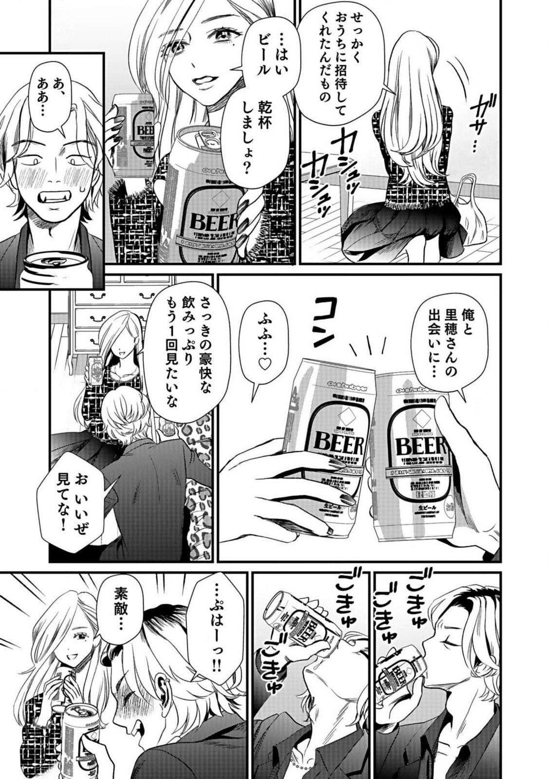 10-NEN GOSHI NO FUKUSHUU Chap 2 - Pic 25