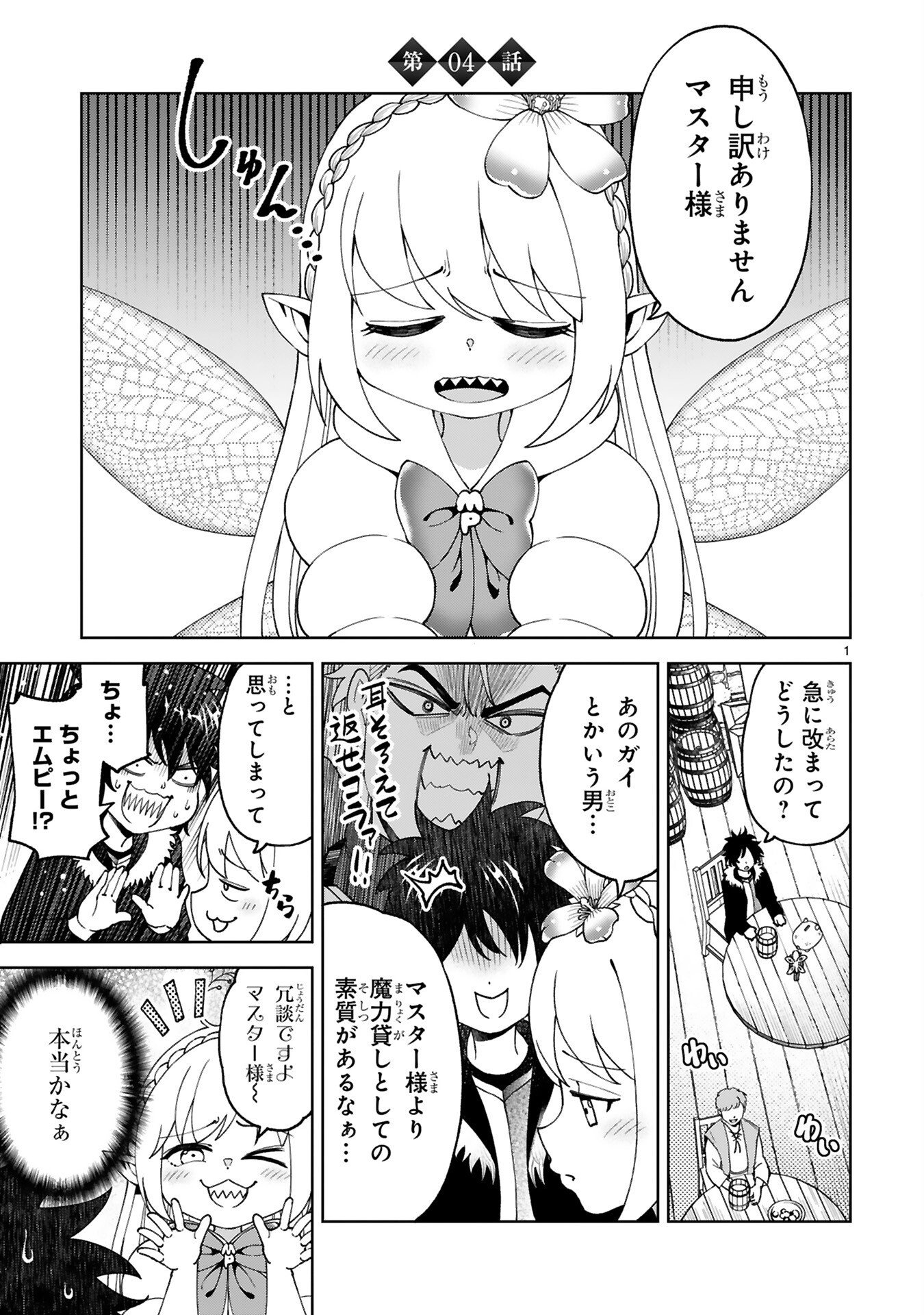 KASHITA MARYOKU WA [REVO BARAI] DE KYOUSEI CHOUSHUU ~YOUZUMI TO PARTY TSUIHOU SARETA ORE WA, KAWAII SUPPORT YOUSEI TO ISSHO NI TORITATETA MARYOKU WO UNYOU SHITE SAIKYOU WO MEZASU Chap 4 - Pic 1