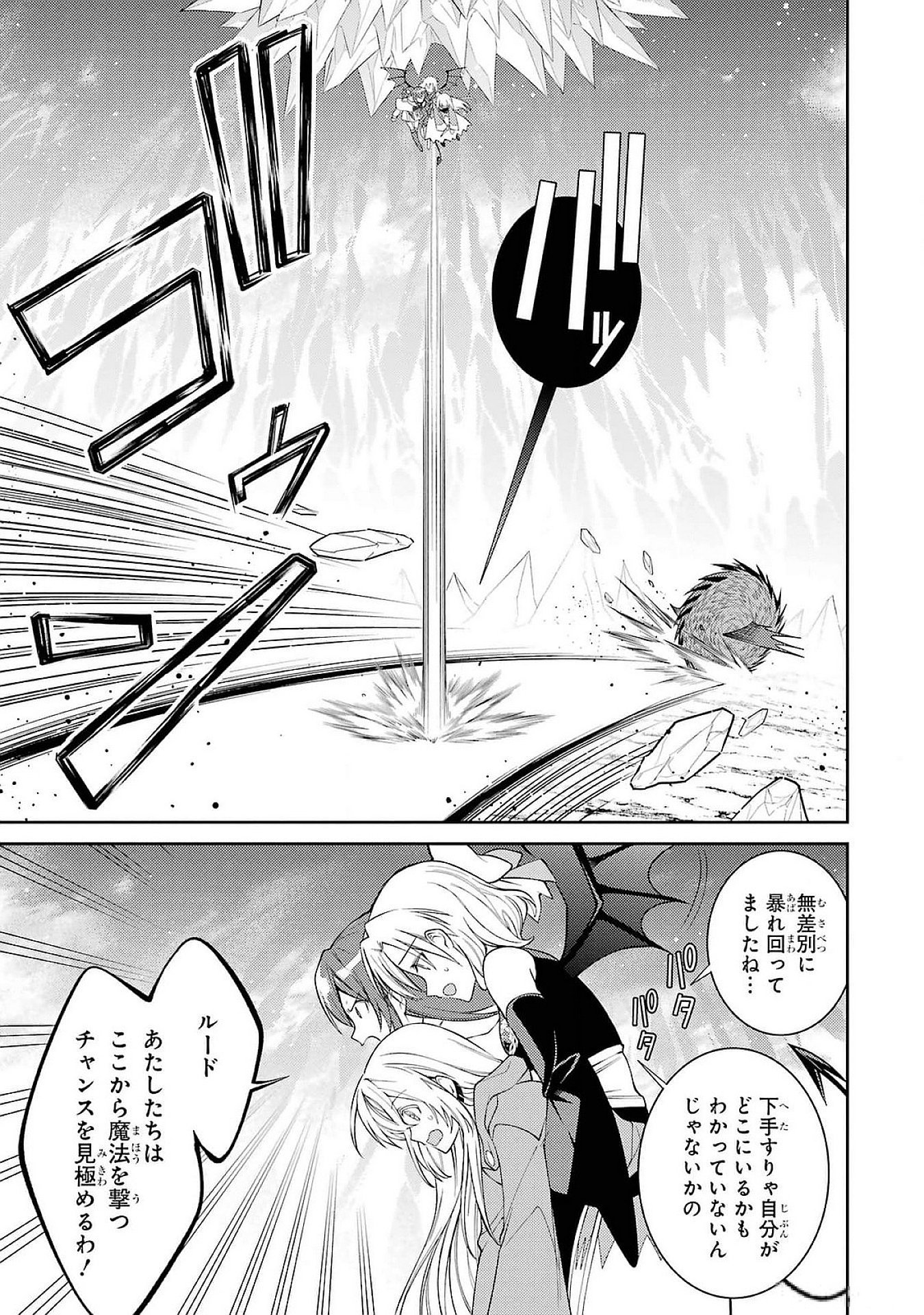 THE LABYRINTH RAIDS OF THE ULTIMATE TANK ~THE TANK POSSESSING A RARE 9,999 ENDURANCE SKILL WAS EXPELLED FROM THE HERO PARTY~ Chap 48 - Pic 25