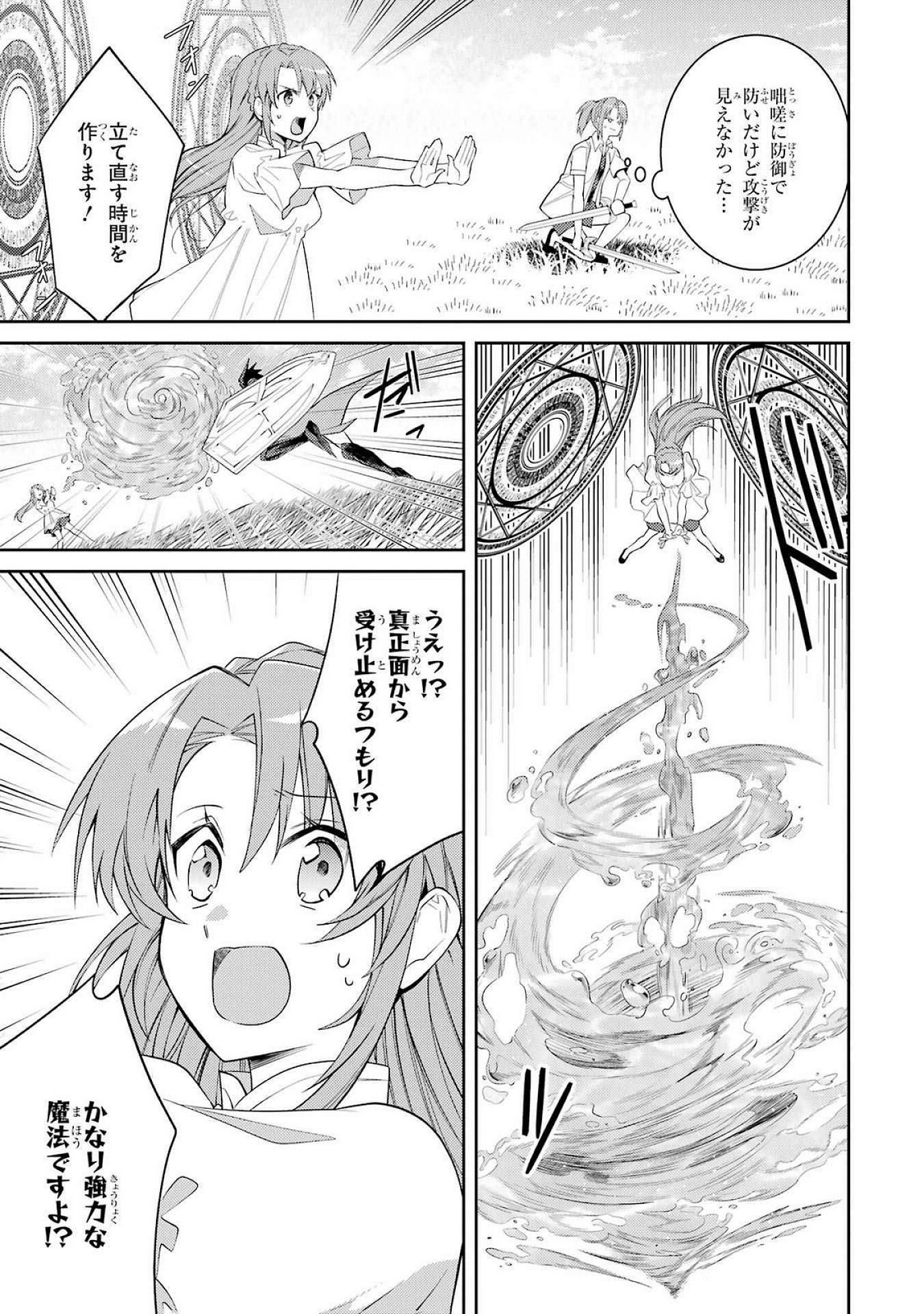 THE LABYRINTH RAIDS OF THE ULTIMATE TANK ~THE TANK POSSESSING A RARE 9,999 ENDURANCE SKILL WAS EXPELLED FROM THE HERO PARTY~ Chap 52 - Pic 29