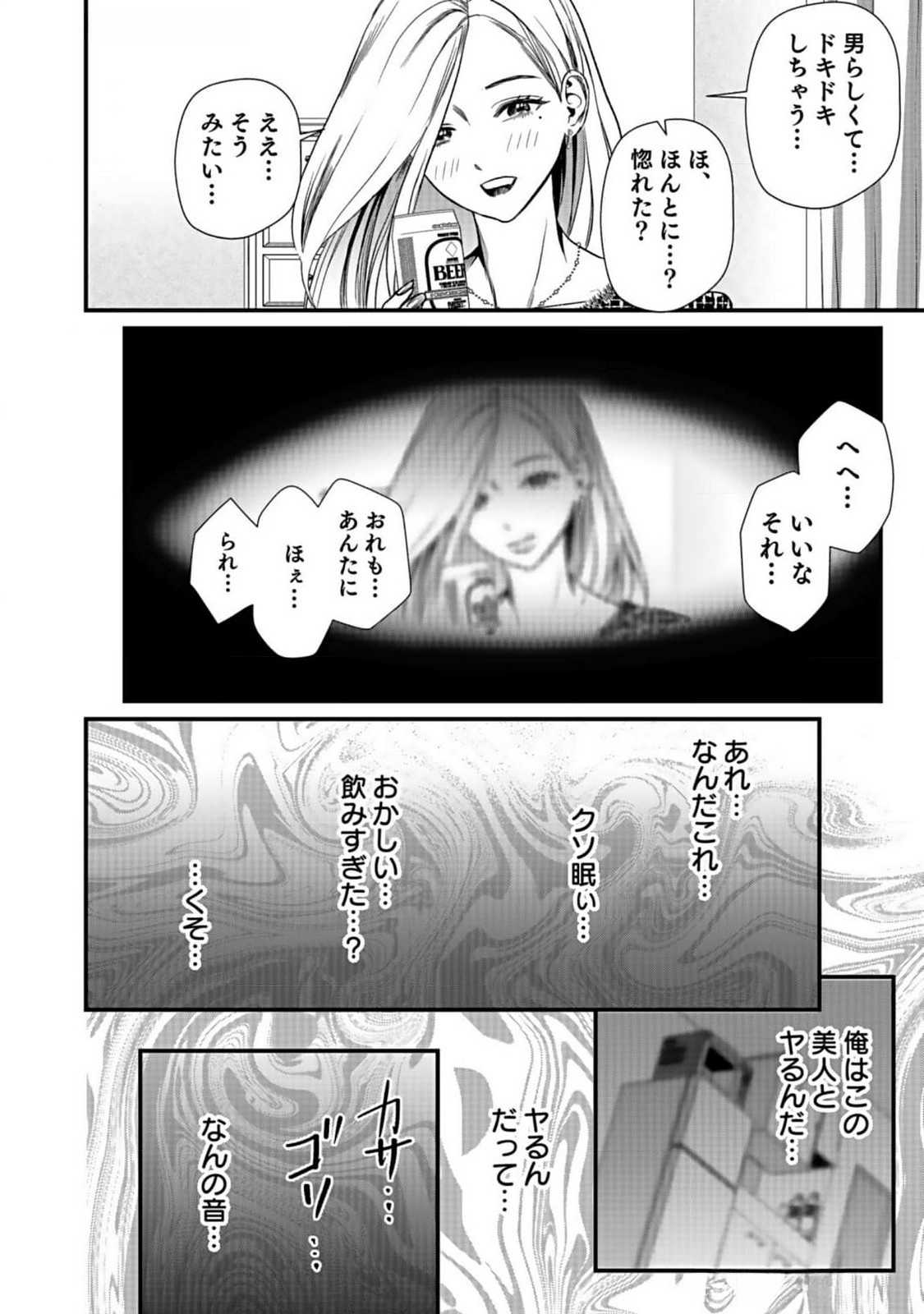 10-NEN GOSHI NO FUKUSHUU Chap 2 - Pic 26