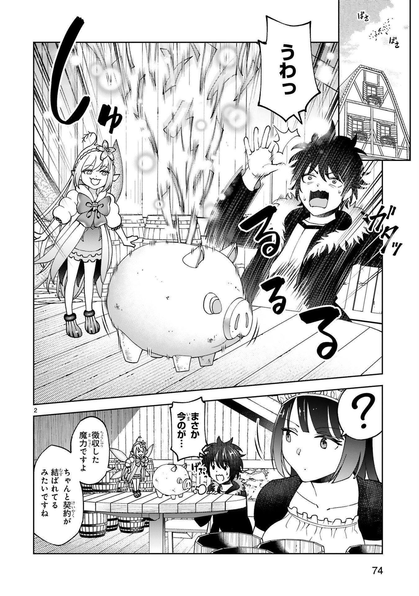 KASHITA MARYOKU WA [REVO BARAI] DE KYOUSEI CHOUSHUU ~YOUZUMI TO PARTY TSUIHOU SARETA ORE WA, KAWAII SUPPORT YOUSEI TO ISSHO NI TORITATETA MARYOKU WO UNYOU SHITE SAIKYOU WO MEZASU Chap 4 - Pic 2