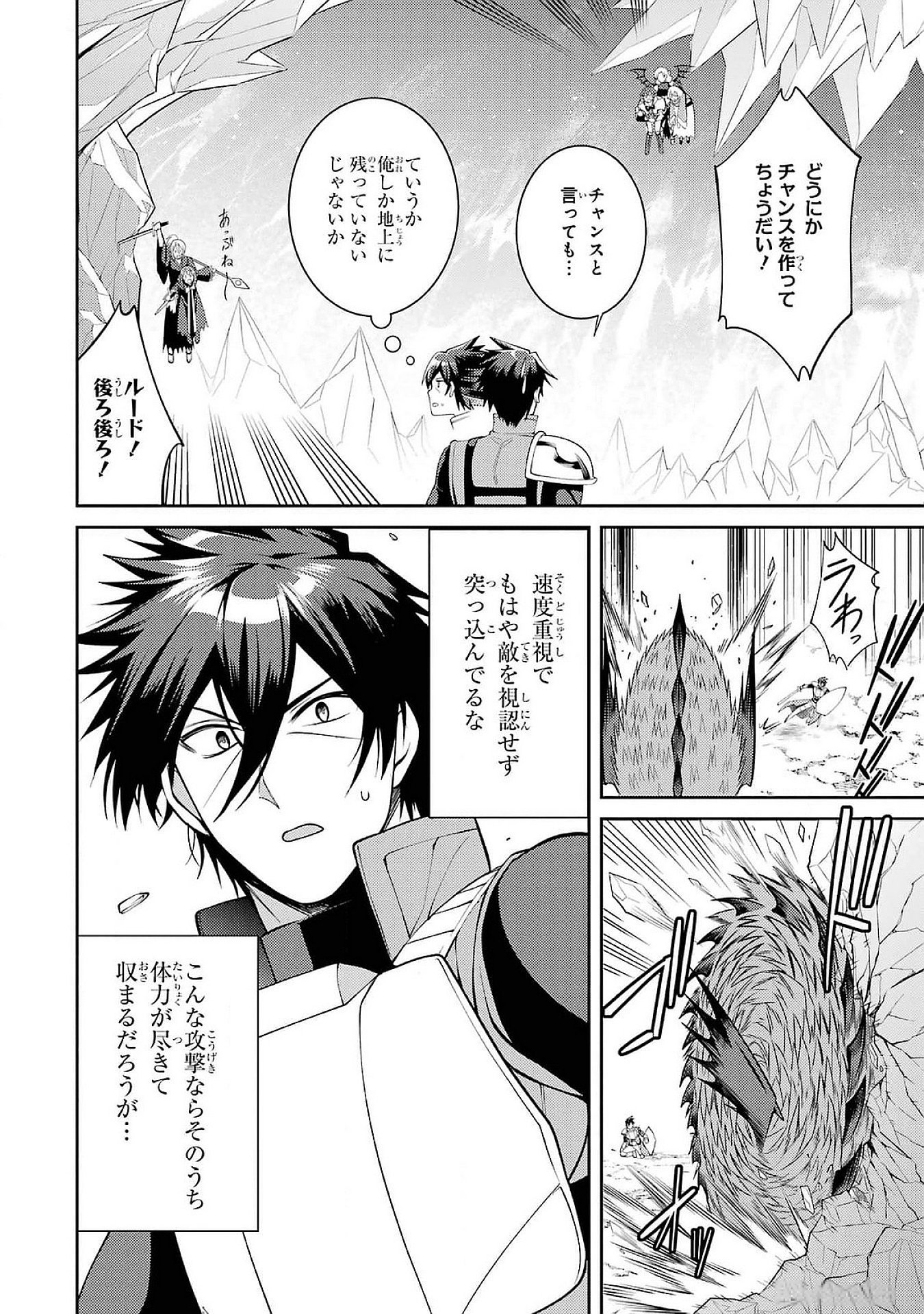 THE LABYRINTH RAIDS OF THE ULTIMATE TANK ~THE TANK POSSESSING A RARE 9,999 ENDURANCE SKILL WAS EXPELLED FROM THE HERO PARTY~ Chap 48 - Pic 26