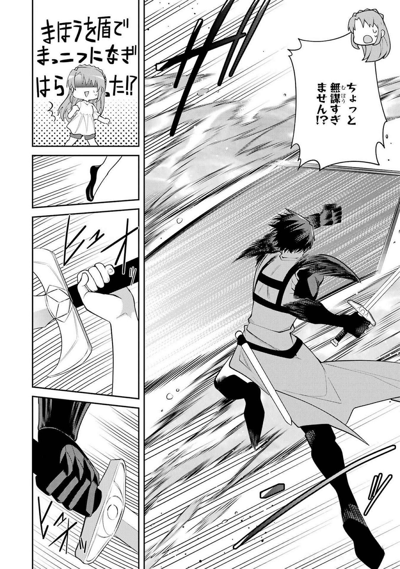 THE LABYRINTH RAIDS OF THE ULTIMATE TANK ~THE TANK POSSESSING A RARE 9,999 ENDURANCE SKILL WAS EXPELLED FROM THE HERO PARTY~ Chap 52 - Pic 30