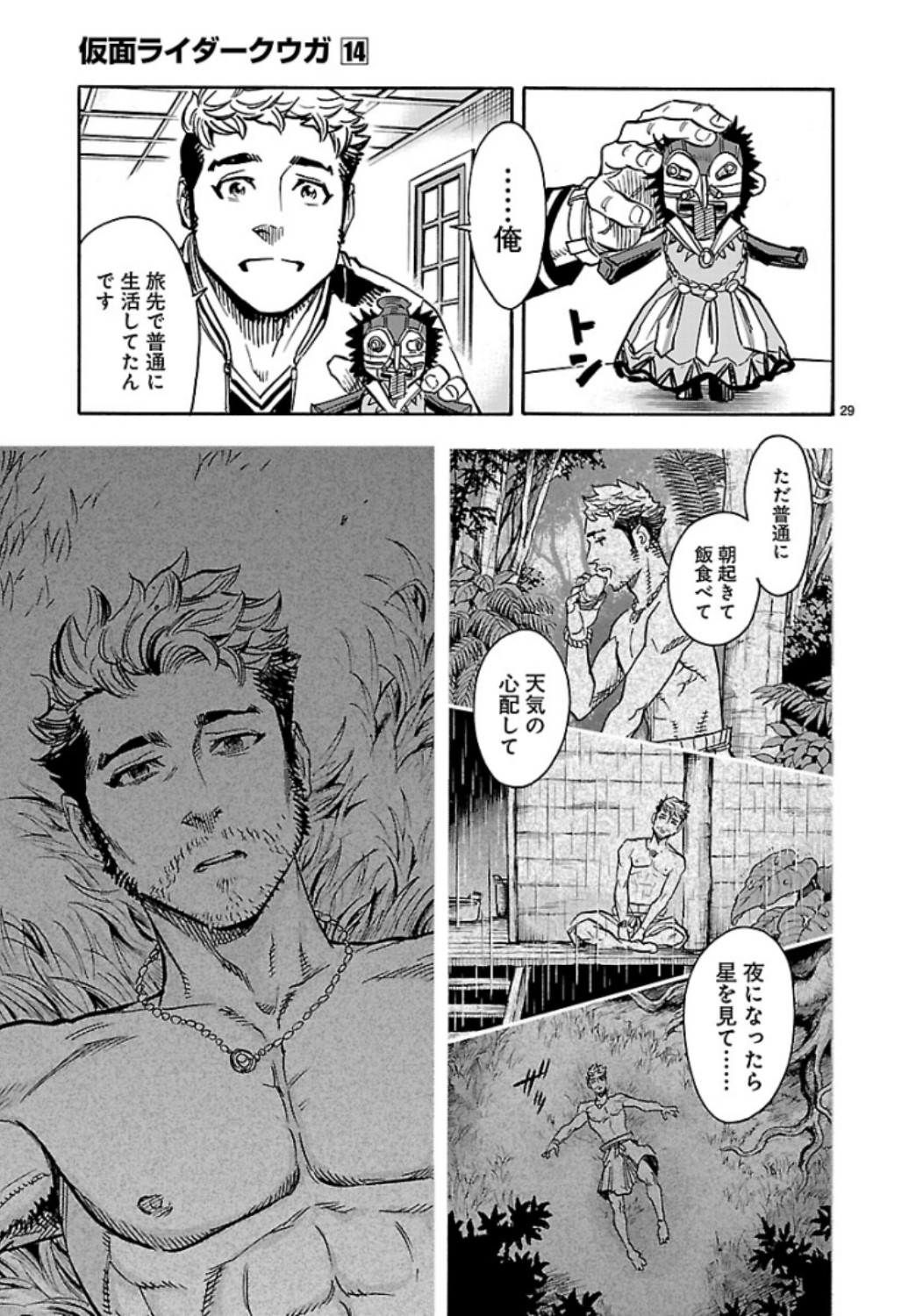 KAMEN RIDER KUUGA Chap 61 - Pic 29
