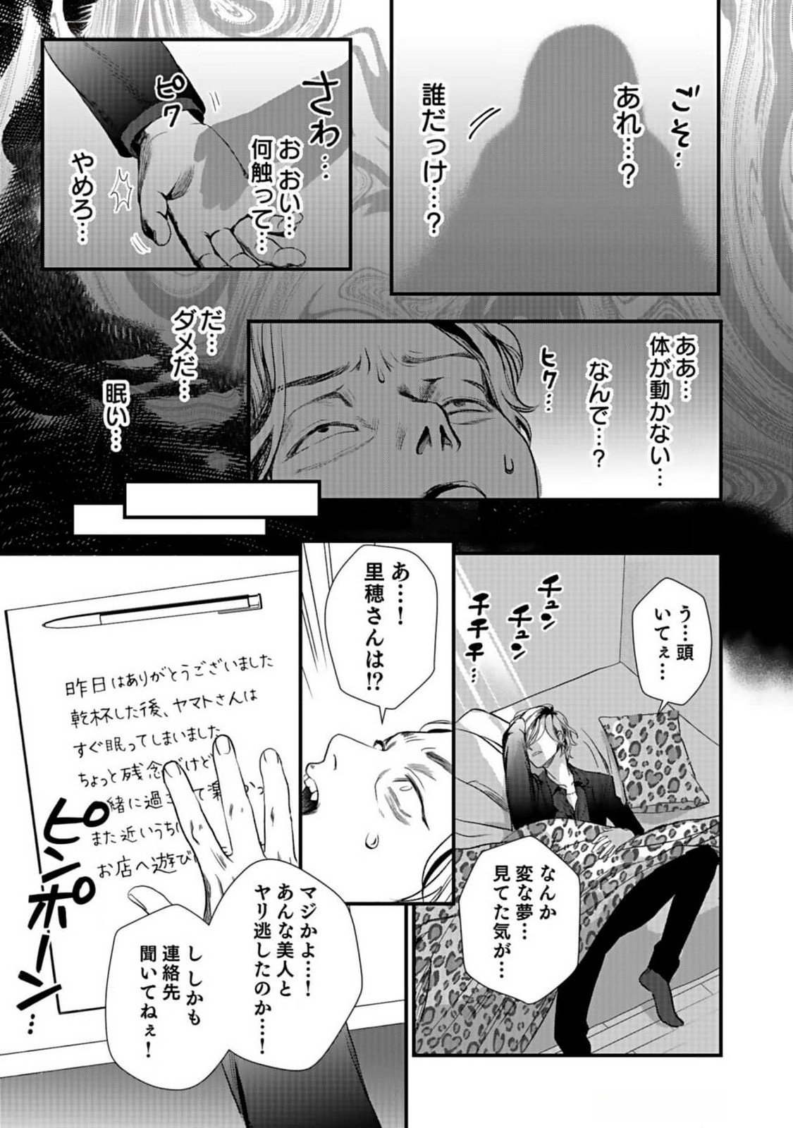 10-NEN GOSHI NO FUKUSHUU Chap 2 - Pic 27
