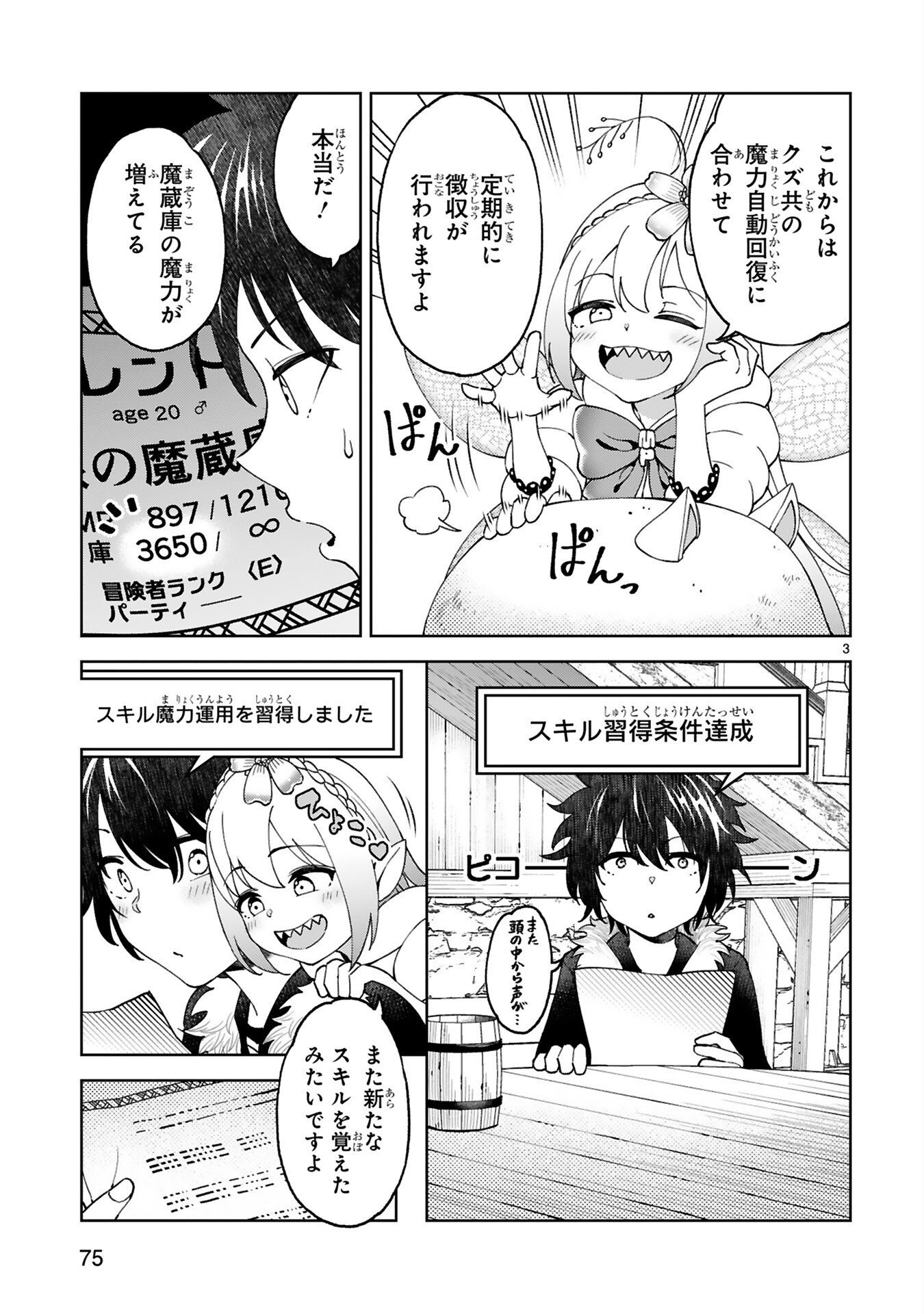 KASHITA MARYOKU WA [REVO BARAI] DE KYOUSEI CHOUSHUU ~YOUZUMI TO PARTY TSUIHOU SARETA ORE WA, KAWAII SUPPORT YOUSEI TO ISSHO NI TORITATETA MARYOKU WO UNYOU SHITE SAIKYOU WO MEZASU Chap 4 - Pic 3