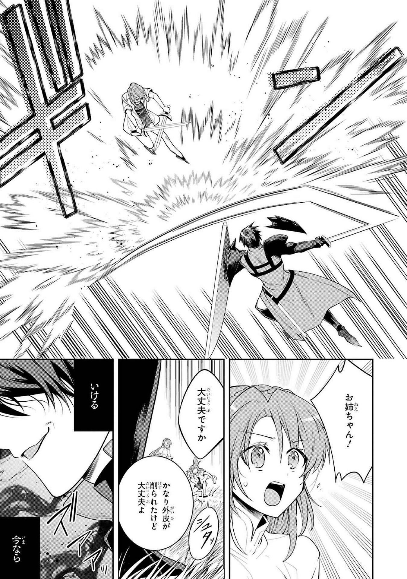 THE LABYRINTH RAIDS OF THE ULTIMATE TANK ~THE TANK POSSESSING A RARE 9,999 ENDURANCE SKILL WAS EXPELLED FROM THE HERO PARTY~ Chap 52 - Pic 31