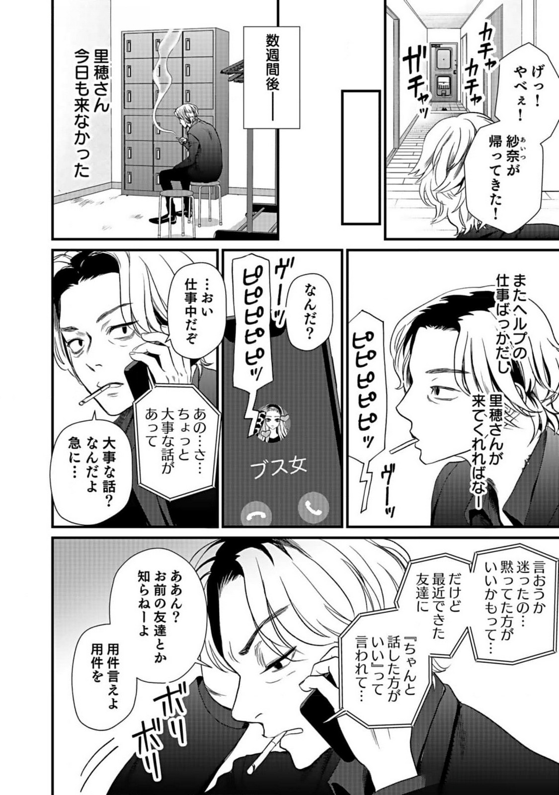 10-NEN GOSHI NO FUKUSHUU Chap 2 - Pic 28