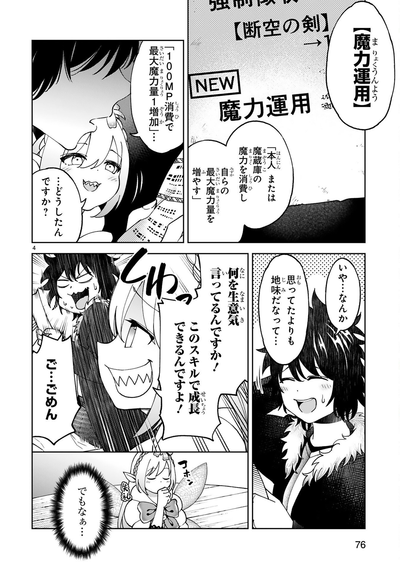 KASHITA MARYOKU WA [REVO BARAI] DE KYOUSEI CHOUSHUU ~YOUZUMI TO PARTY TSUIHOU SARETA ORE WA, KAWAII SUPPORT YOUSEI TO ISSHO NI TORITATETA MARYOKU WO UNYOU SHITE SAIKYOU WO MEZASU Chap 4 - Pic 4