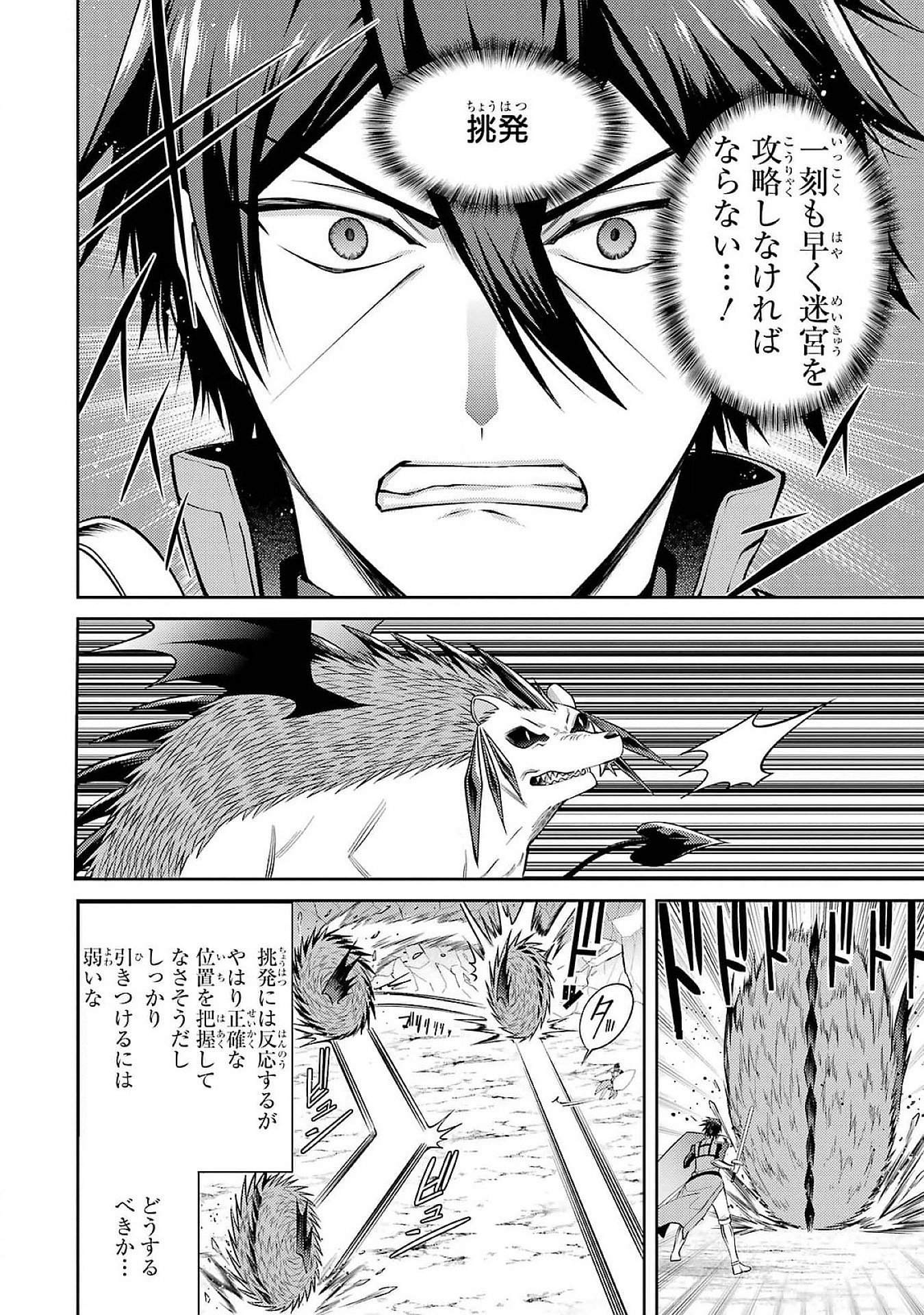 THE LABYRINTH RAIDS OF THE ULTIMATE TANK ~THE TANK POSSESSING A RARE 9,999 ENDURANCE SKILL WAS EXPELLED FROM THE HERO PARTY~ Chap 48 - Pic 28