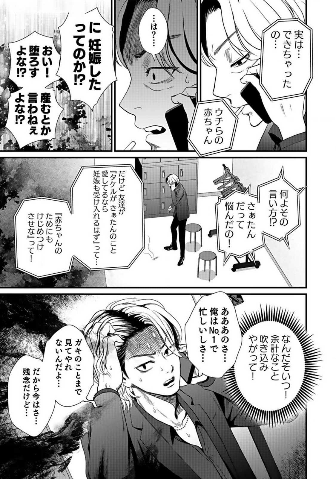 10-NEN GOSHI NO FUKUSHUU Chap 2 - Pic 29