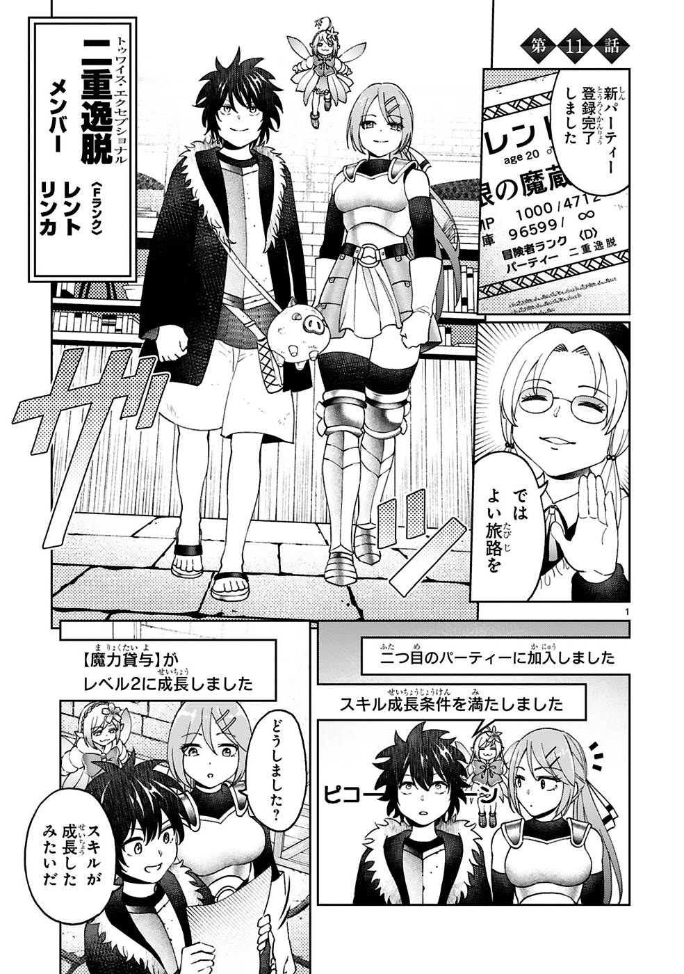 KASHITA MARYOKU WA [REVO BARAI] DE KYOUSEI CHOUSHUU ~YOUZUMI TO PARTY TSUIHOU SARETA ORE WA, KAWAII SUPPORT YOUSEI TO ISSHO NI TORITATETA MARYOKU WO UNYOU SHITE SAIKYOU WO MEZASU Chap 11 - Pic 1