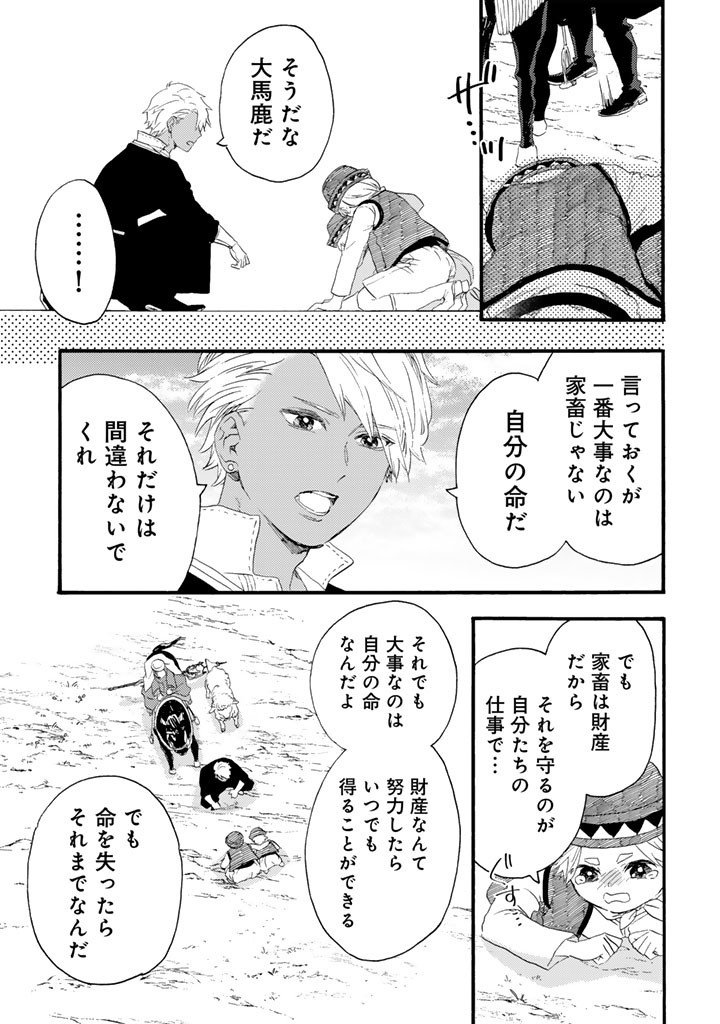 YUBOKU SHOUJO WO HANAYOME NI Chap 15.2 - Pic 7