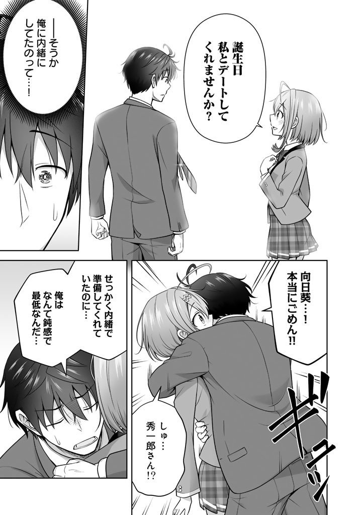 KOYOI MO ORE WA JOSHIKOUSEI TO ZASSO (BANSAN) WO SAGASU Chap 22 - Pic 7