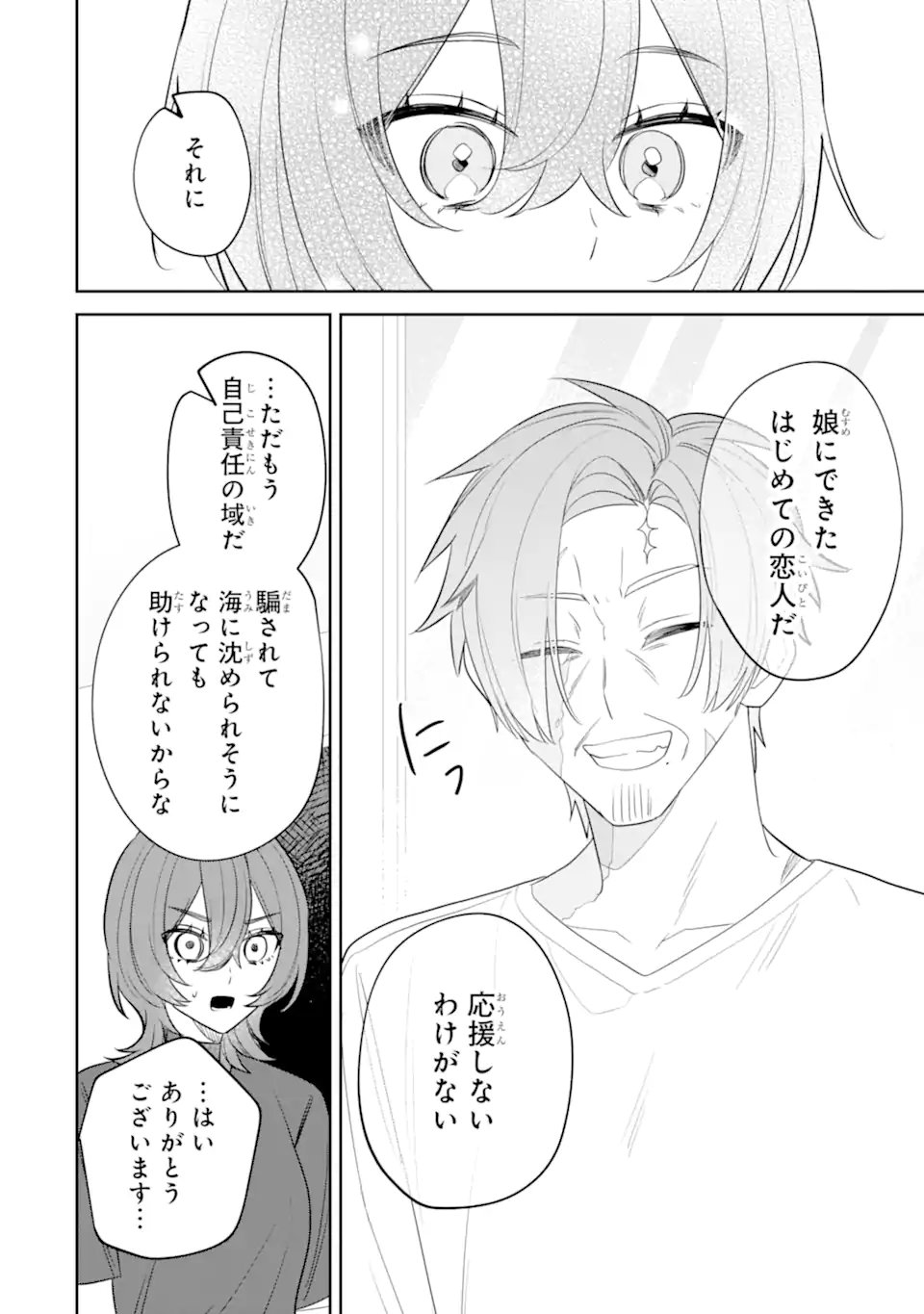 DATE OR KILL ~HIMITSU NO MATCHING~ Chap 15.6 - Pic 7