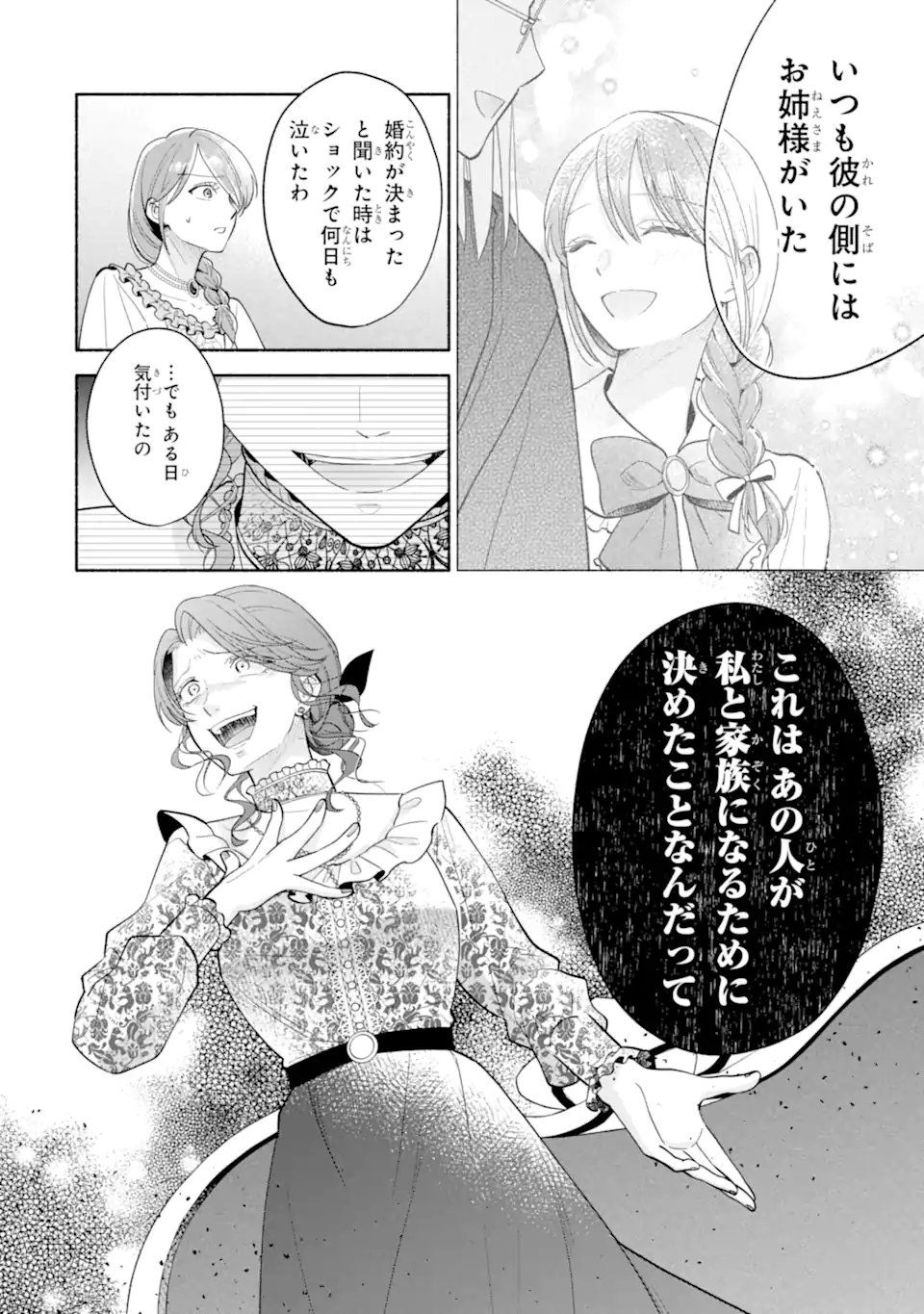 KAMI NO SHINPAN DE YARINAOSHI SASERARETEIMASU ~NIDOME NO JINSEI DE WA TSUMETAKATTA KONYAKUSHA KARA DEKIAISARERU~ Chap 4.3 - Pic 7