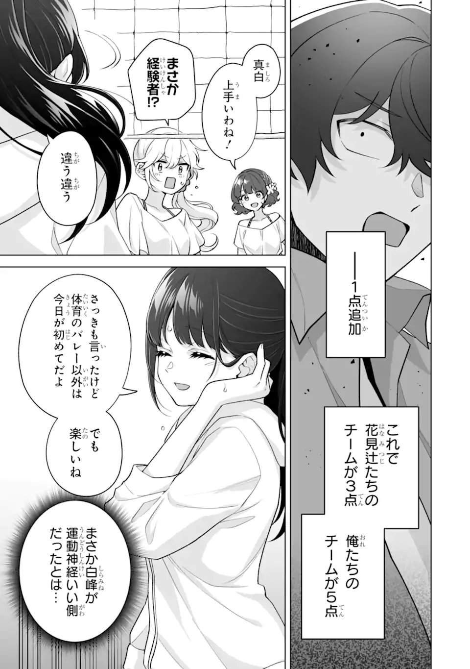 DOUKA ORE WO HANATTE OITEKURE: NAZE KA BOCCHI NO OWATTA KOUKOU SEIKATSU WO KANOJO GA KAEYOU TO SHITEKURU Chap 37.1 - Pic 7