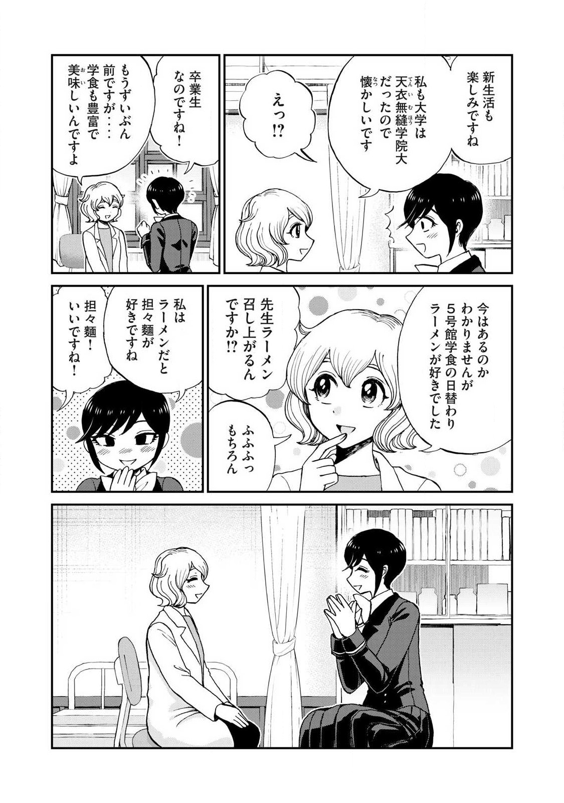 ARAKURE OJOUSAMA WA MONMON SHITEIRU - RAW Chap 65.1 - Pic 7