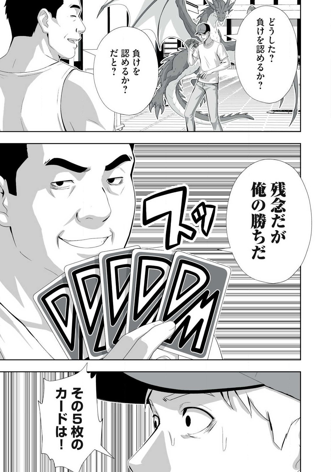 TSUIHOU SARETA RENKINJUTSUSHI, ADULT TOYS DE SEKAI WO SUKUU ～ DONNA MONSTER DEMO ZETTAI NI IKASERU OTOKO ～ Chap 97 - Pic 7