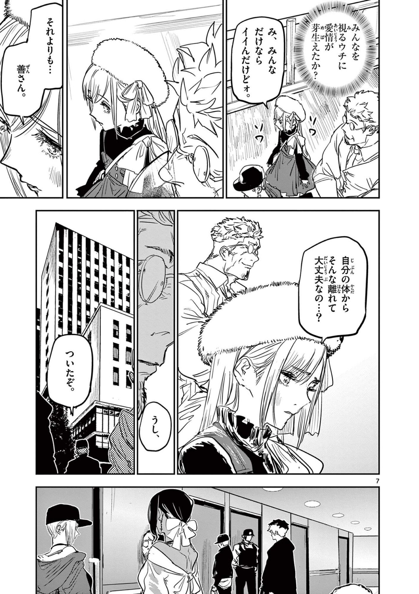 SAIKO AIZU Chap 99 - Pic 7