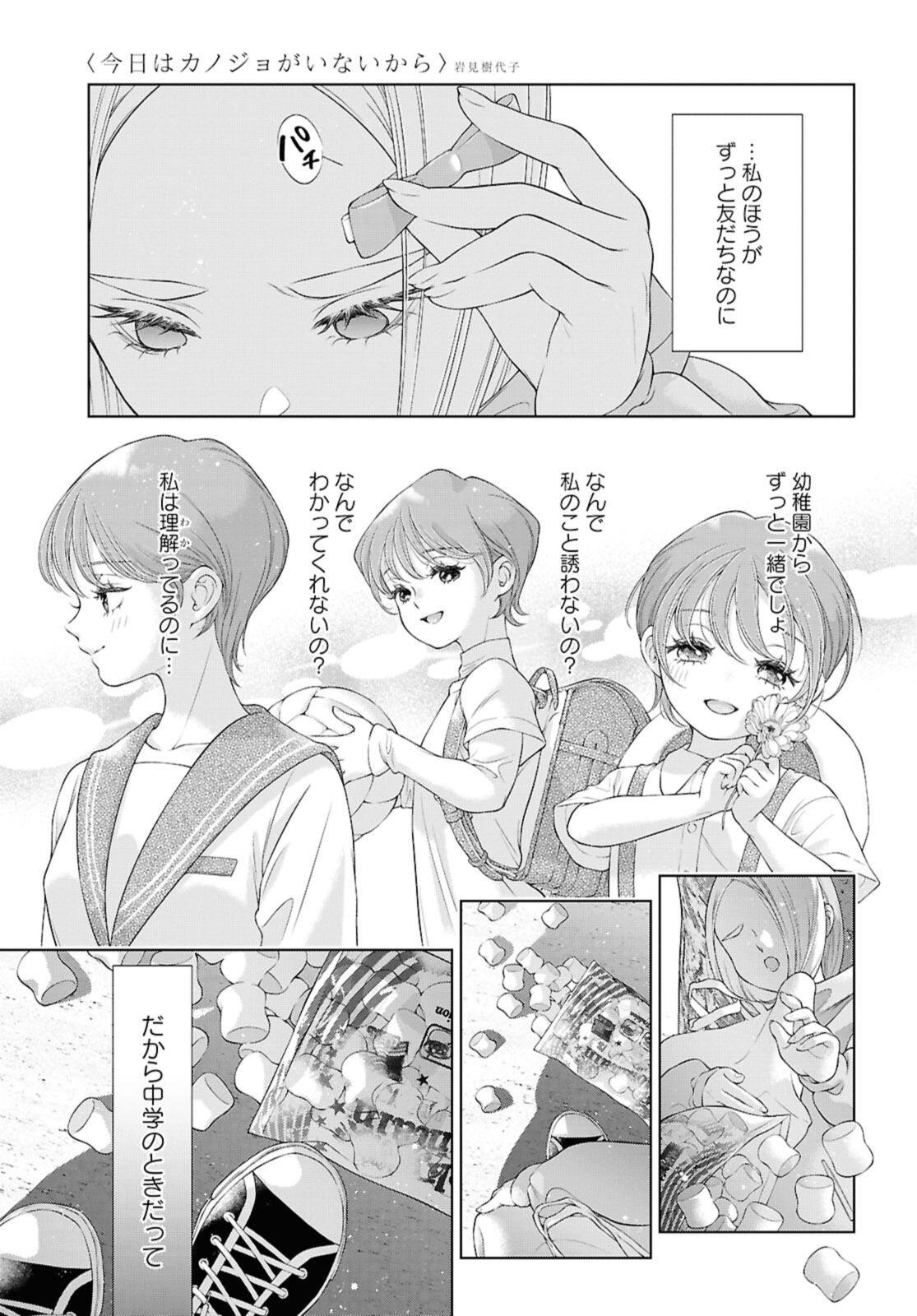 KYOU WA KANOJO GA INAI KARA Chap 35.2 - Pic 7