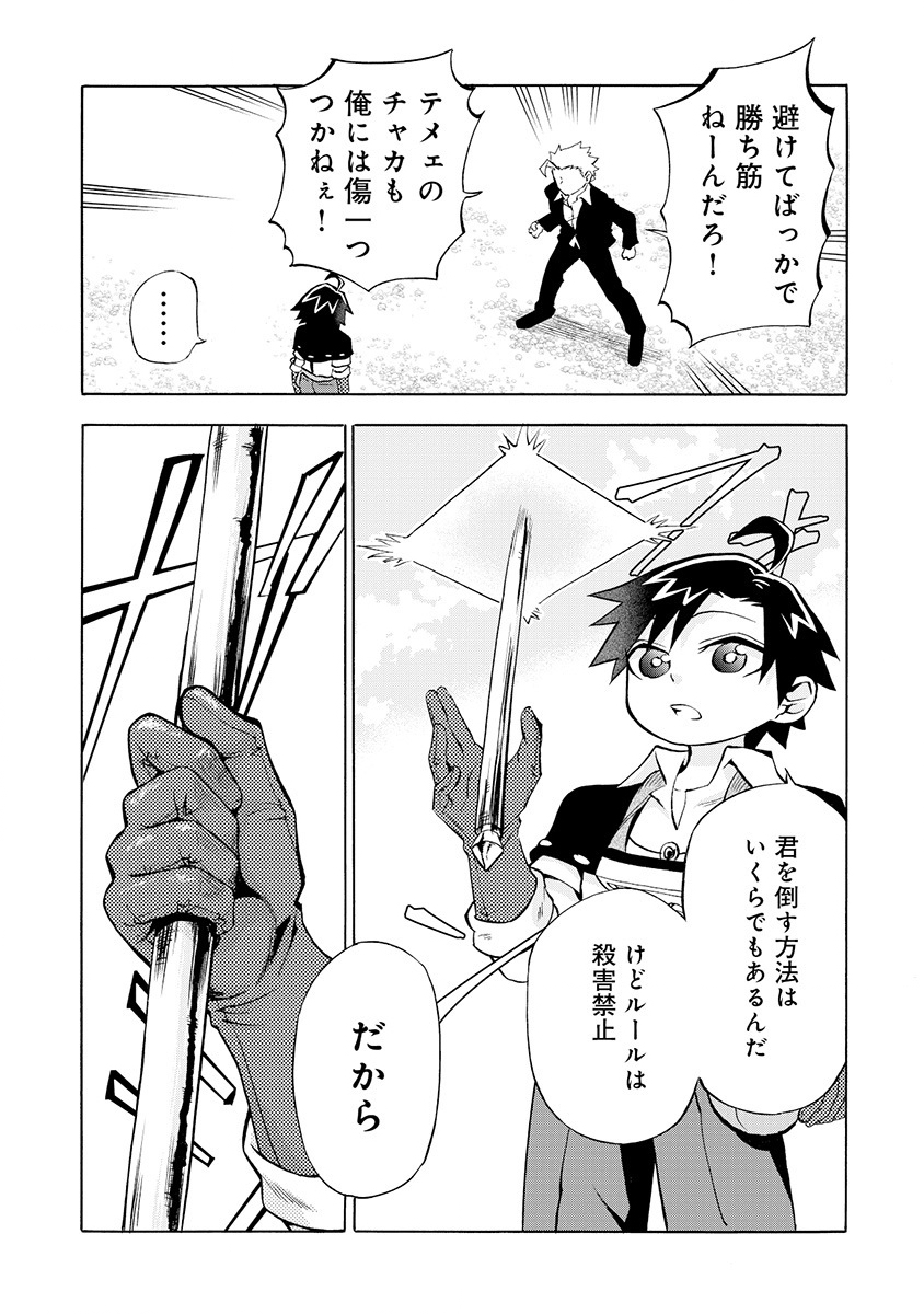 ISEKAI DE YAKUZA HAJIMEMASHITA: YUME NO HENKYOU SLOW LIFE WA OAZUKE-CHUU Chap 8.1 - Pic 7