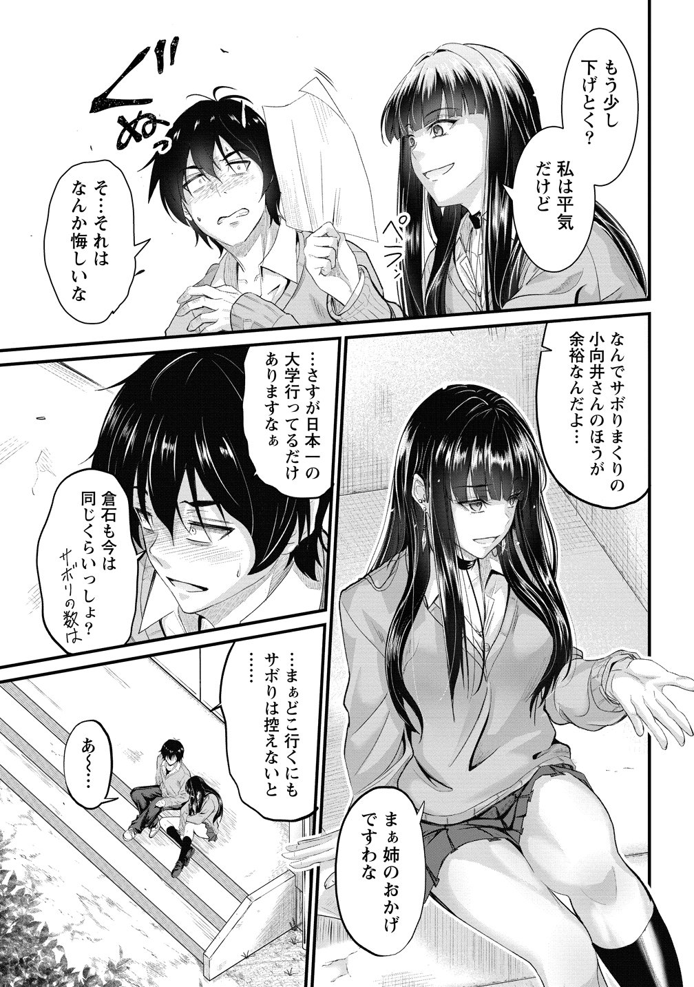 OSABORI JOUZUNA KOUMUKAI-SAN WA ORE WO NOGASANAI!! Chap 26 - Pic 7