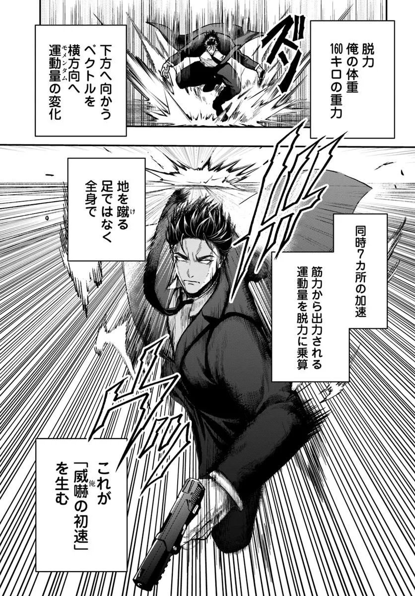 DORYOKU MUSOU NO TENSEI EXORCIST Chap 7 - Pic 7