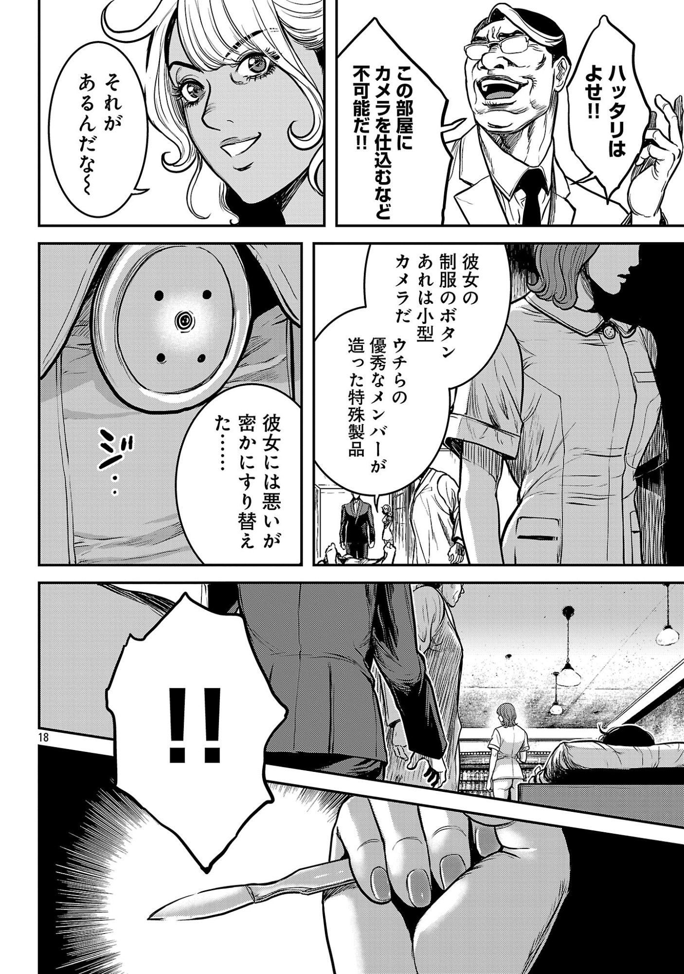 WARUHAME: MARUHI SENNYUU SOUSAKAN AGASA Chap 28.2 - Pic 7