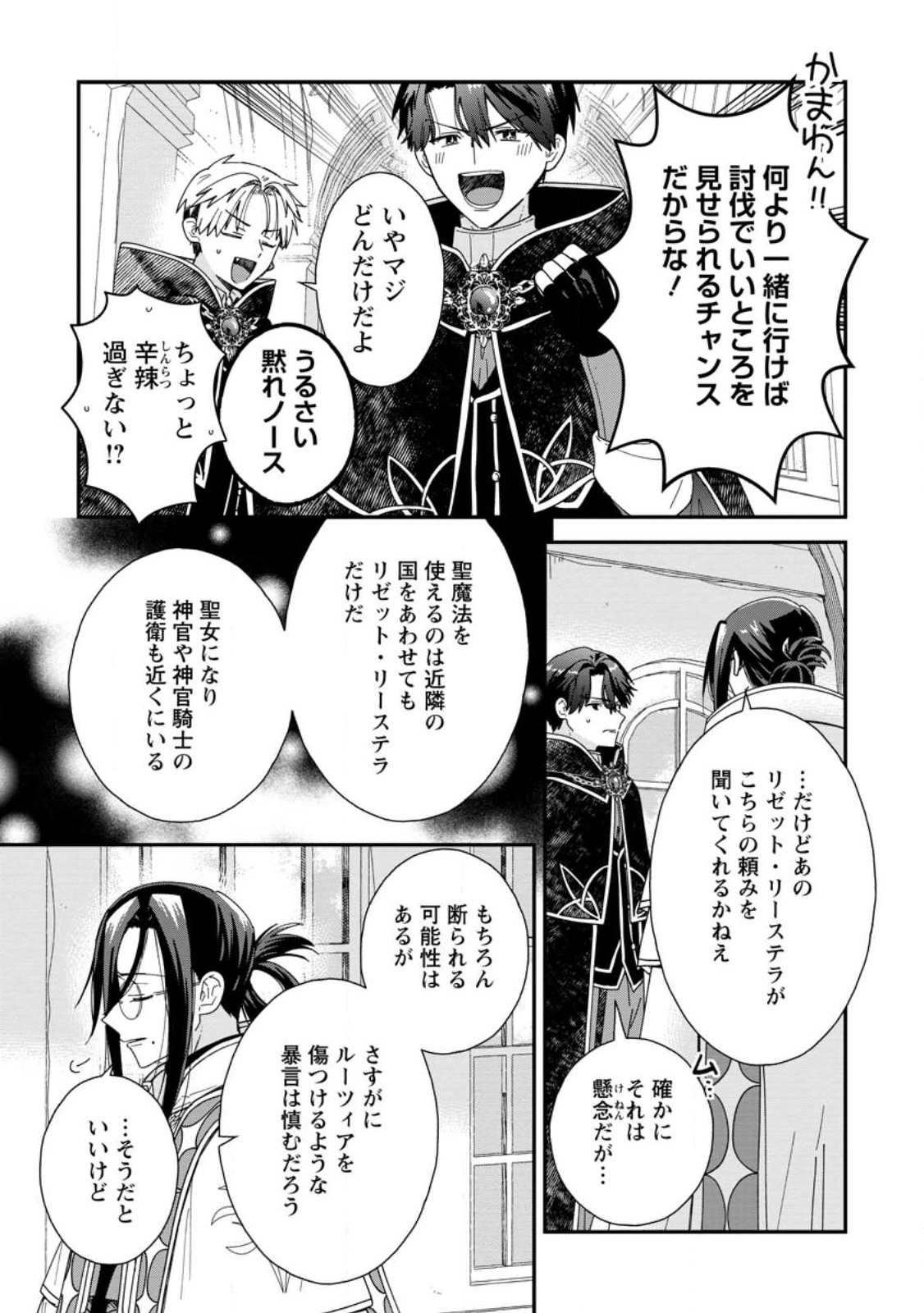 OCHIKOBORE DAME REIJOU WA DEKIAI SARETE UMAREKAWARIMASU!? HOMERARERU NO GA URESHIKUTE GANBATTE ITARA KIKAKU-GAI NO SAINOU GA KAIKA SHIMASHITA Chap 19.3 - Pic 7